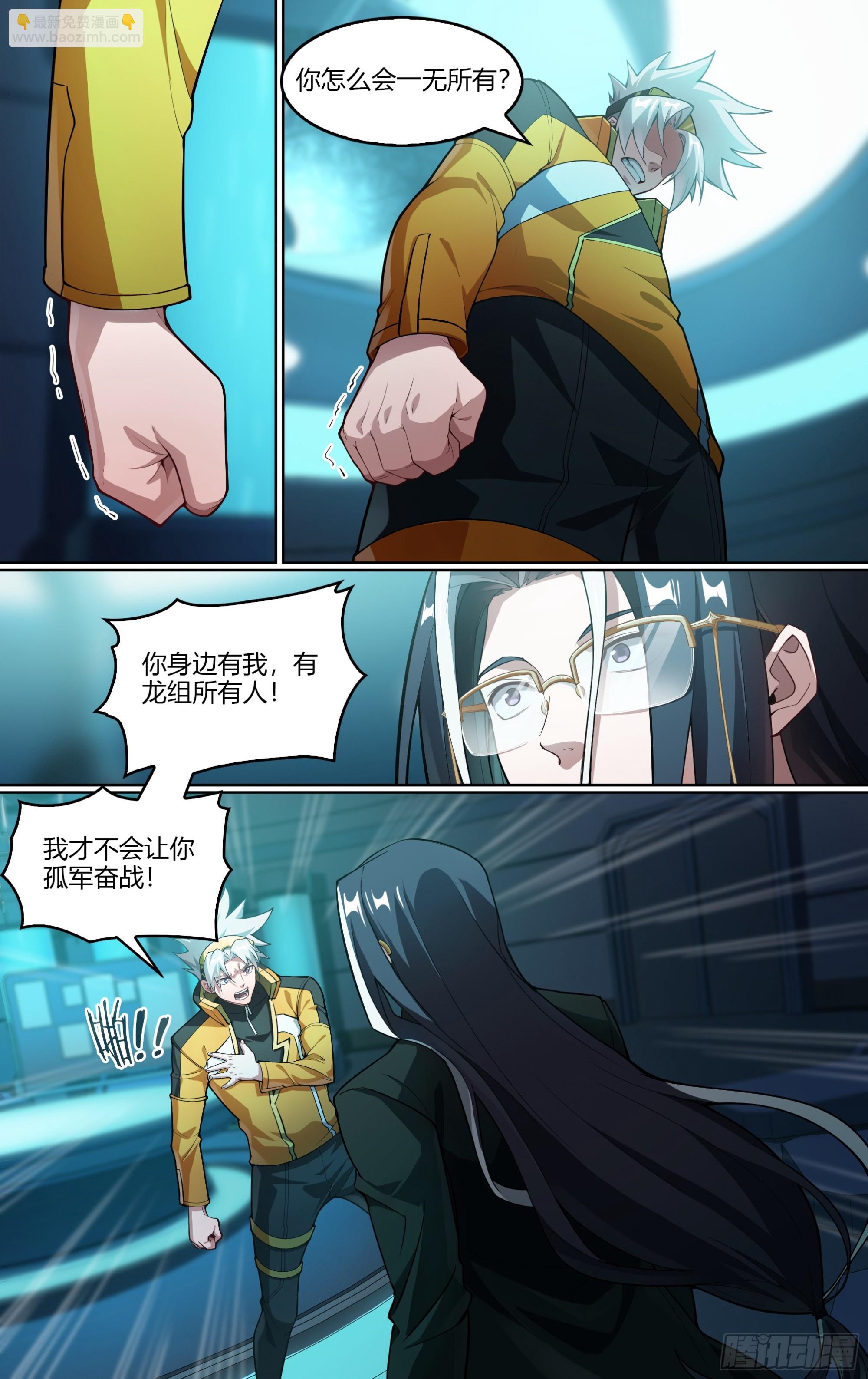 超神靈主 - 276話.盤古計劃 - 2