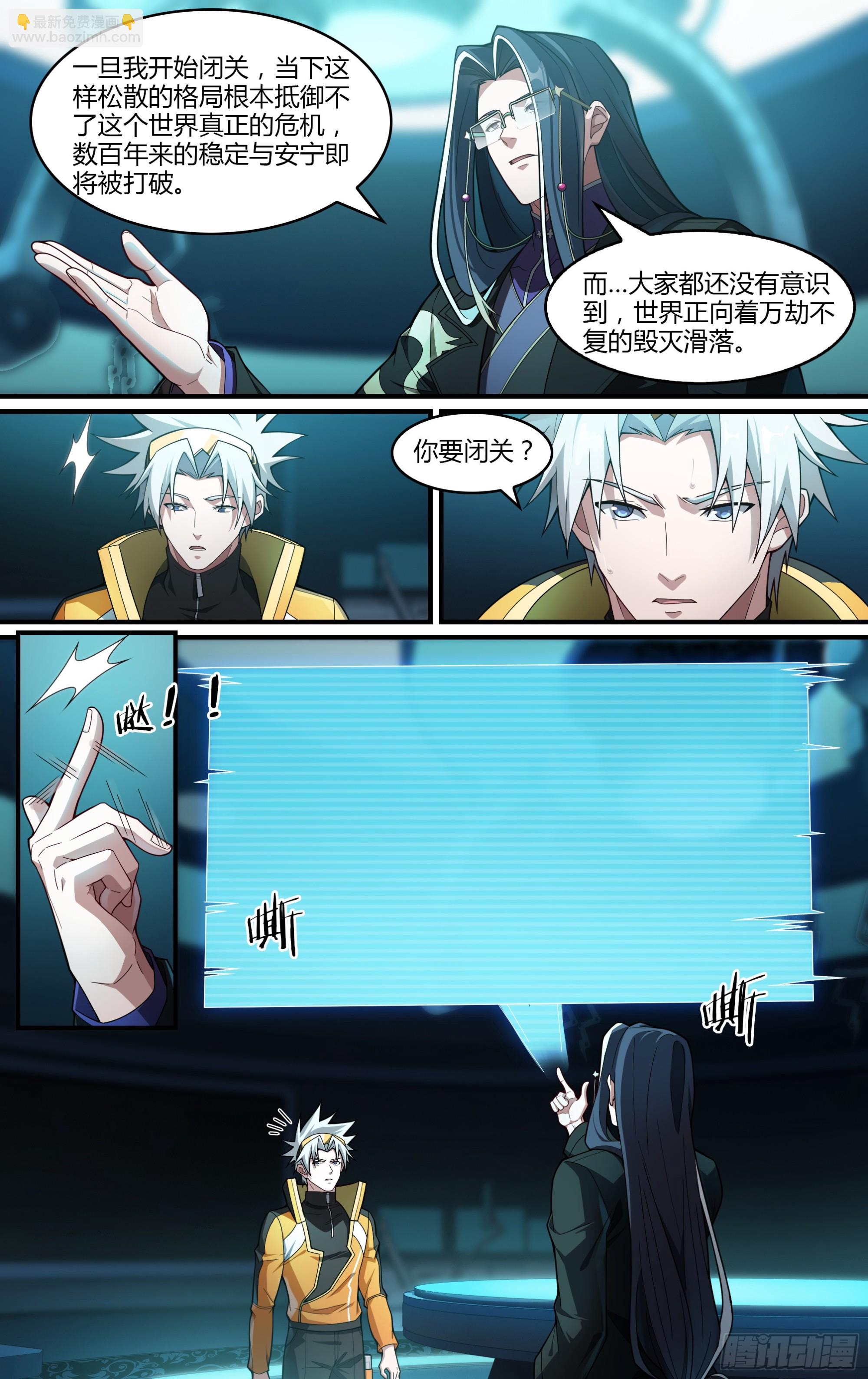 超神靈主 - 276話.盤古計劃 - 1