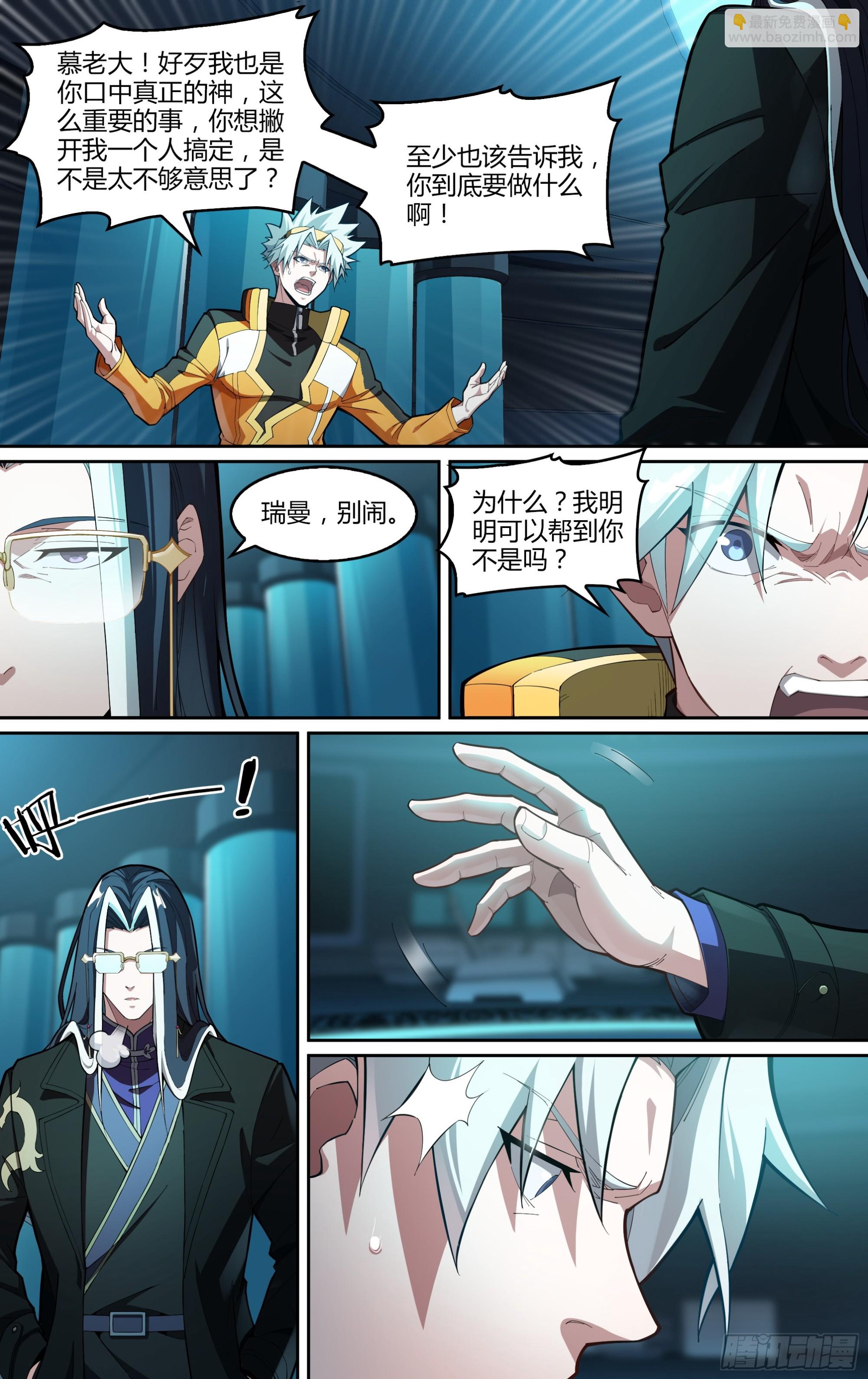 超神靈主 - 276話.盤古計劃 - 1