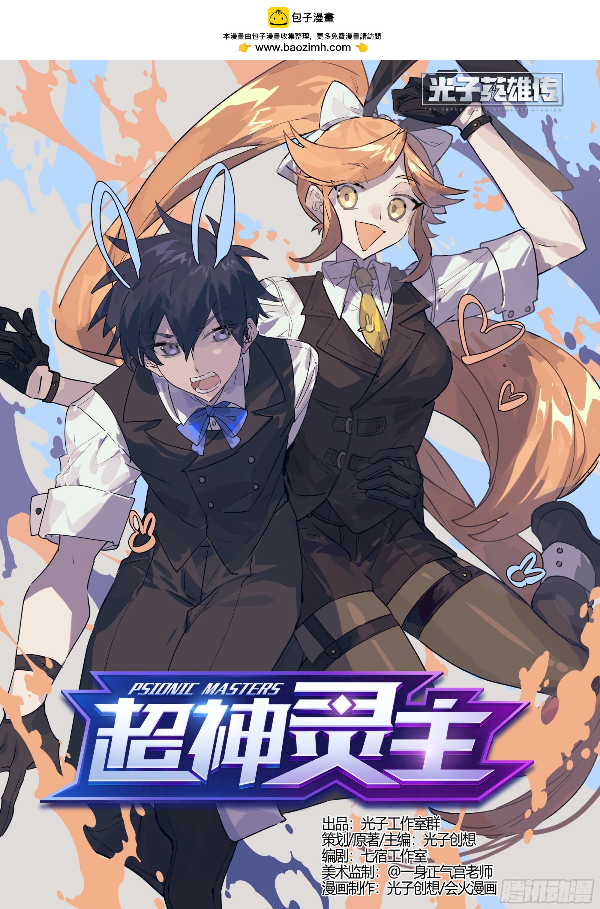 超神靈主 - 279話.造化之秘 - 1