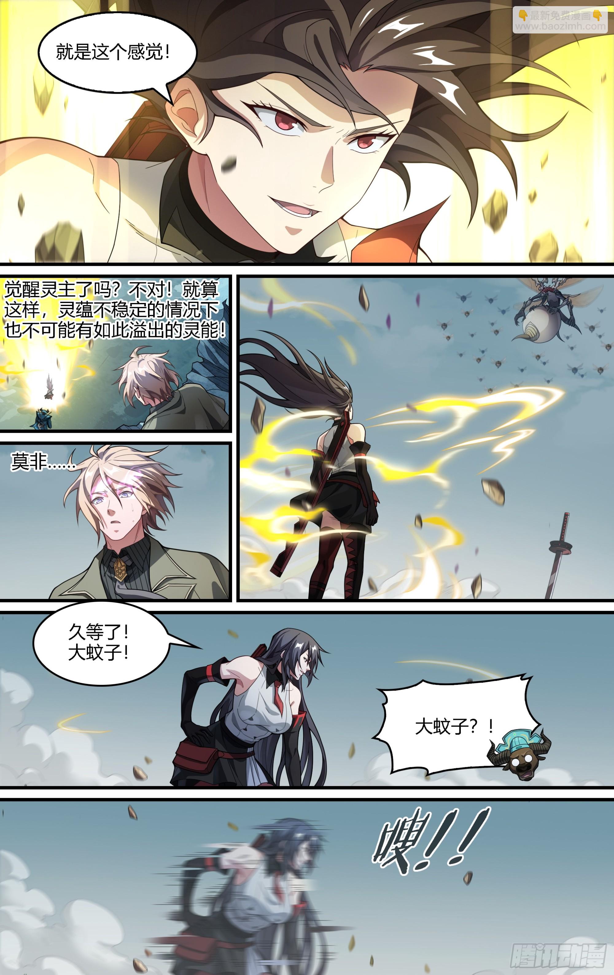 超神靈主 - 279話.造化之秘 - 2