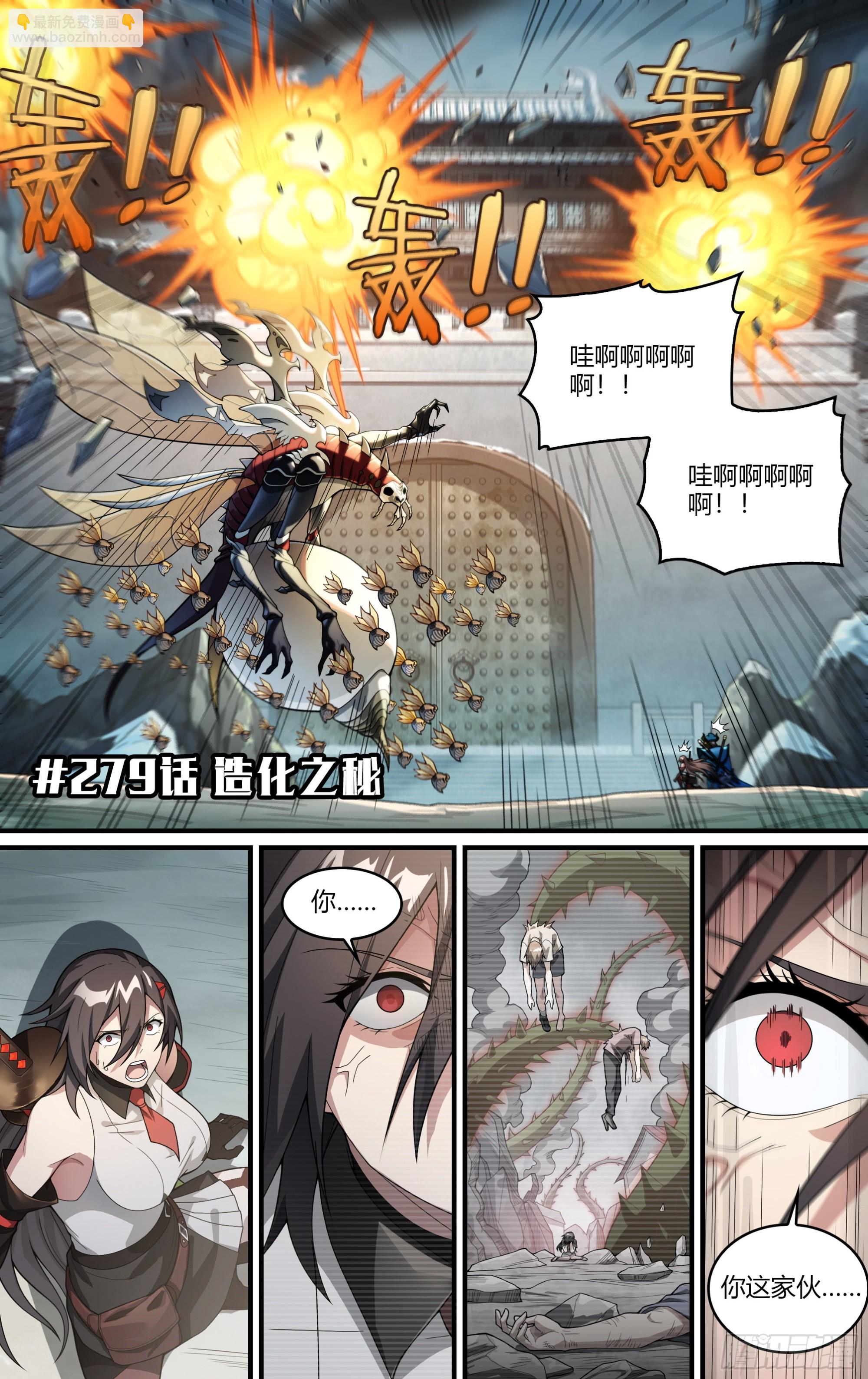 超神靈主 - 279話.造化之秘 - 2