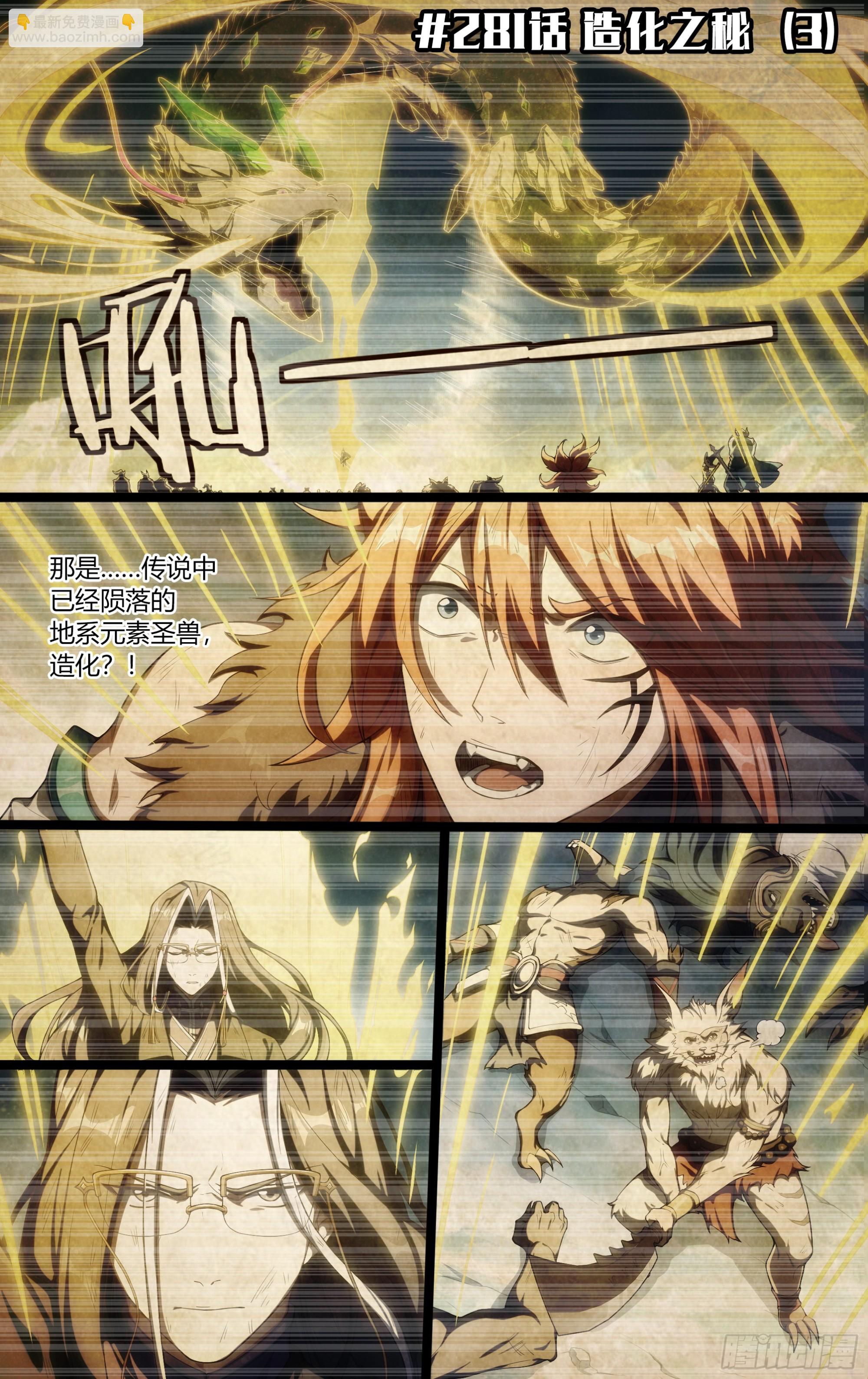 超神靈主 - 281話.造化之秘（3） - 2