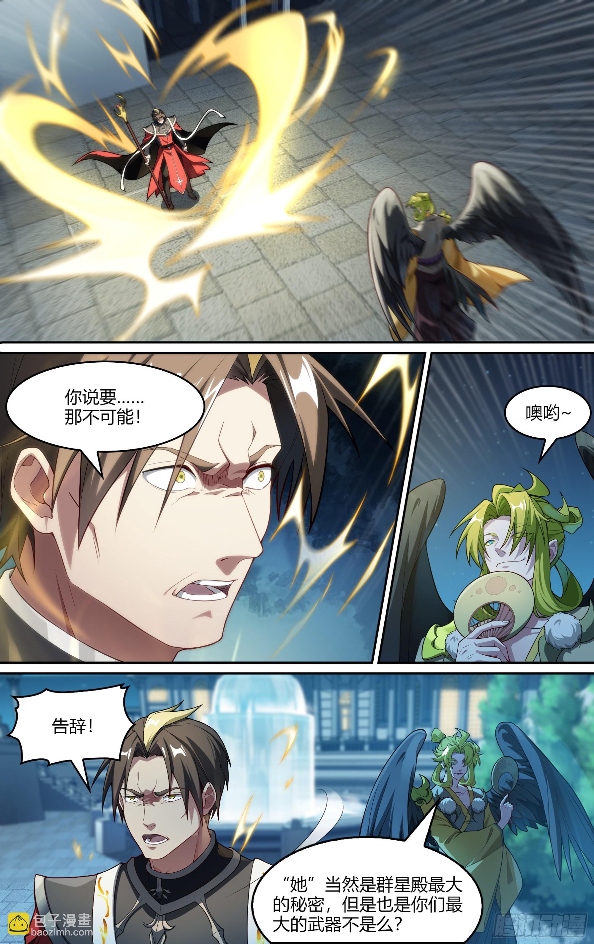 超神靈主 - 283話.聖殿秘辛 - 3