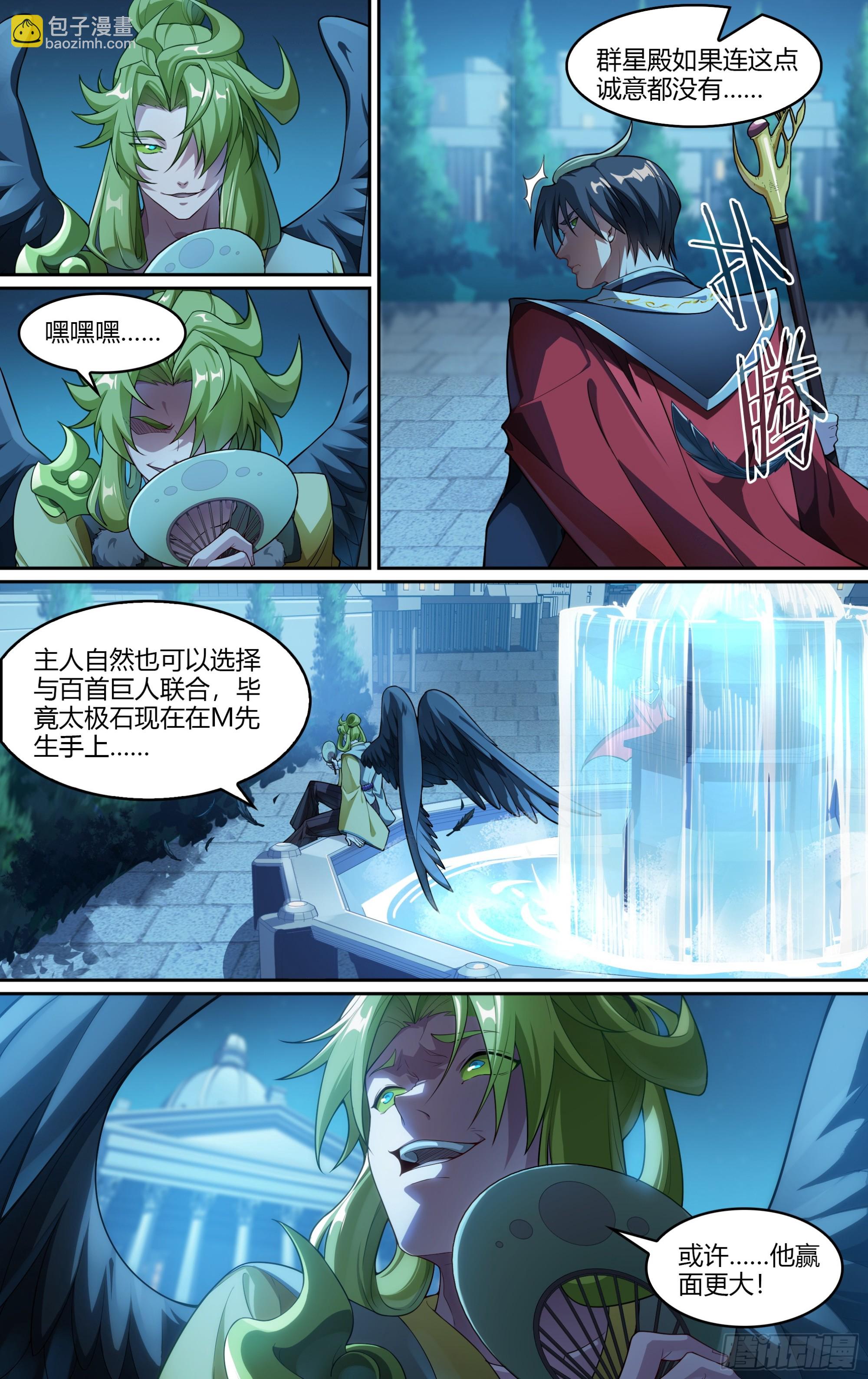 超神靈主 - 283話.聖殿秘辛 - 4