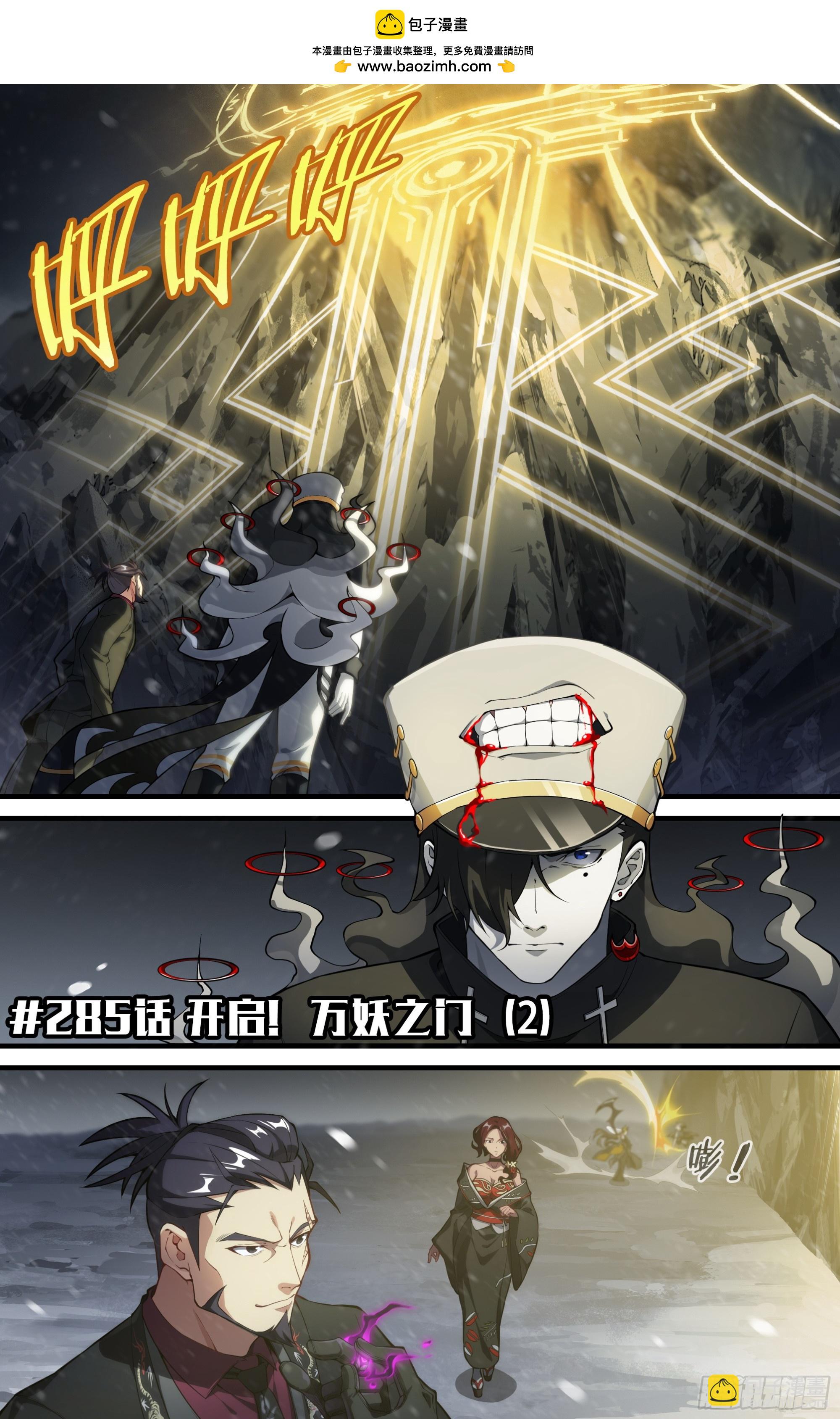 超神靈主 - 285話.開啓！萬妖之門（2） - 2