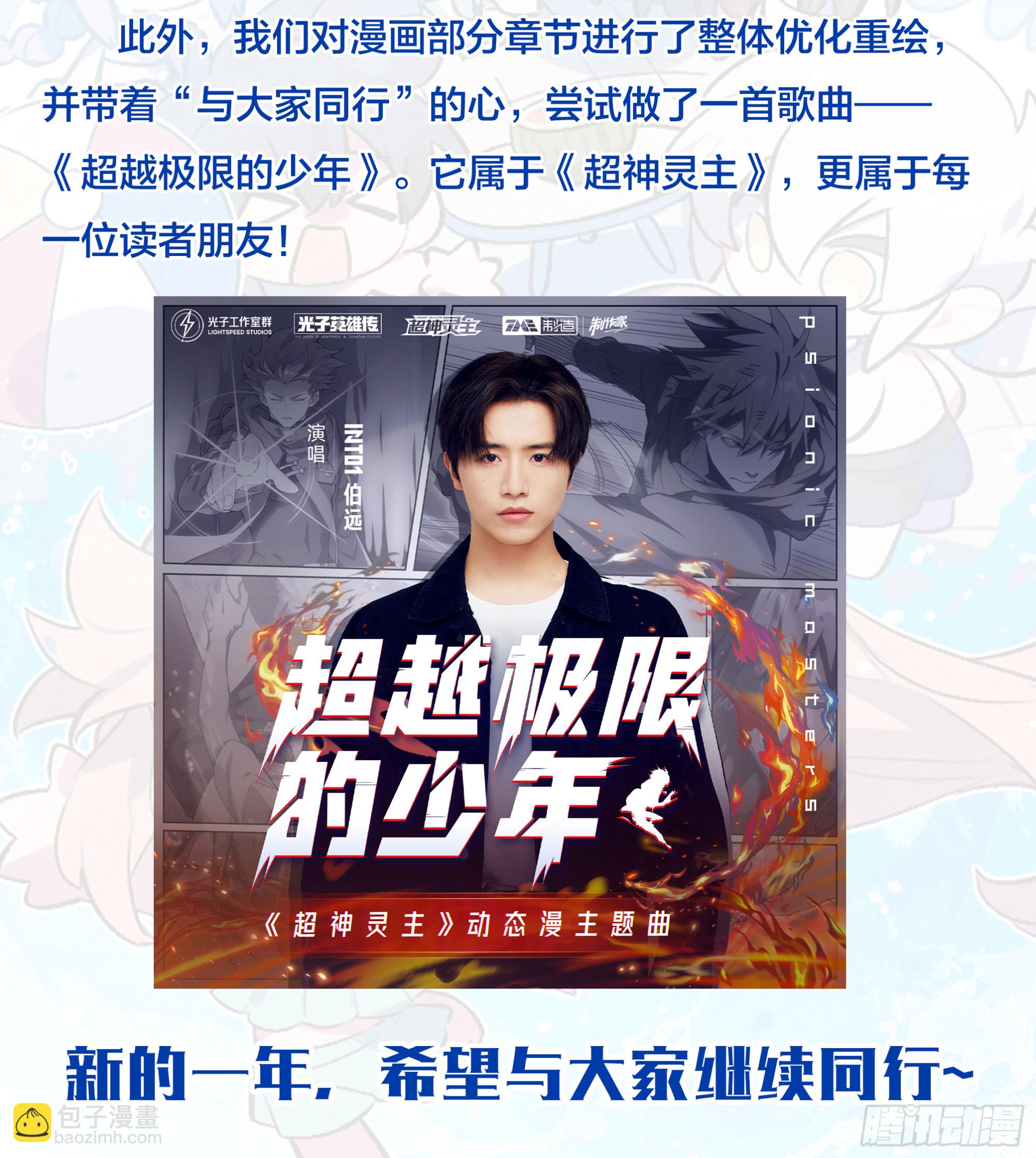 超神靈主 - 285話.開啓！萬妖之門（2） - 3