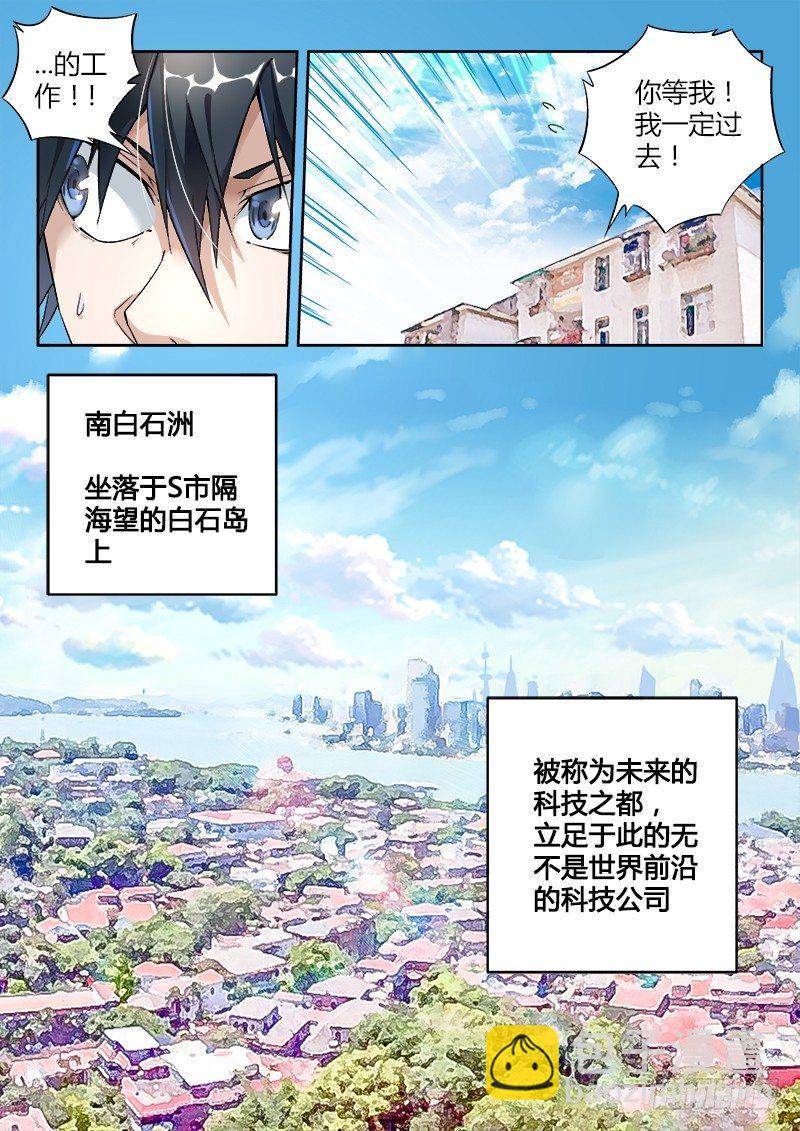 超神靈主 - 02話.我不是個蛋…卷（下） - 1