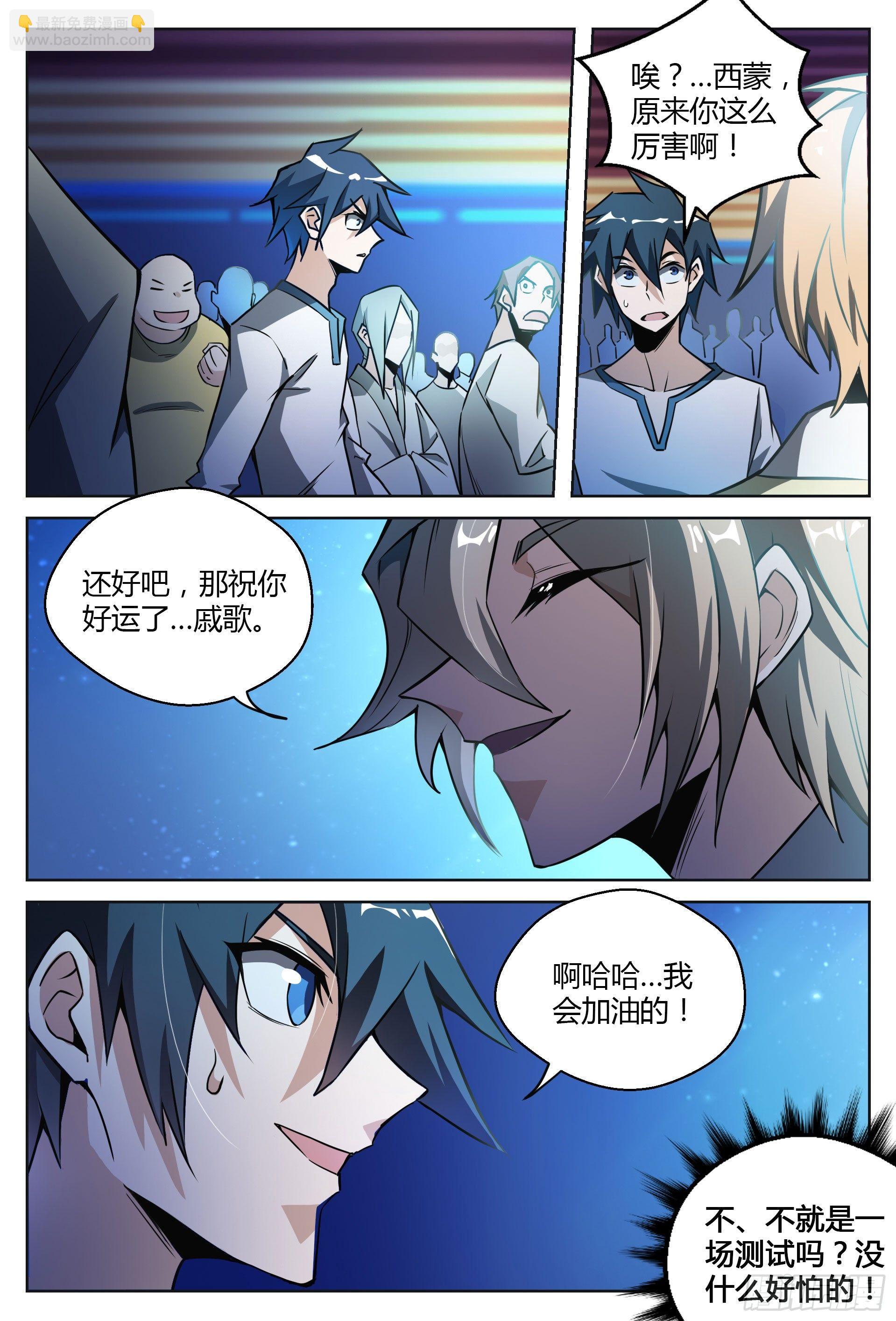 超神靈主 - 29話.不尋常的新人（上） - 2