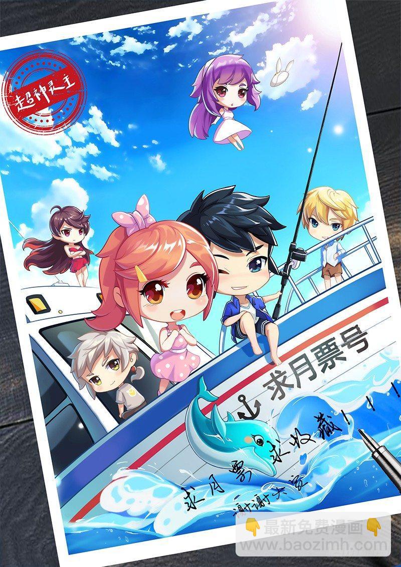 超神靈主 - 29話.不尋常的新人（上） - 1