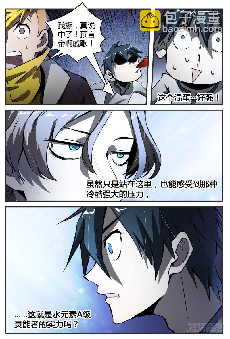 超神靈主 - 29話.不尋常的新人（上） - 4