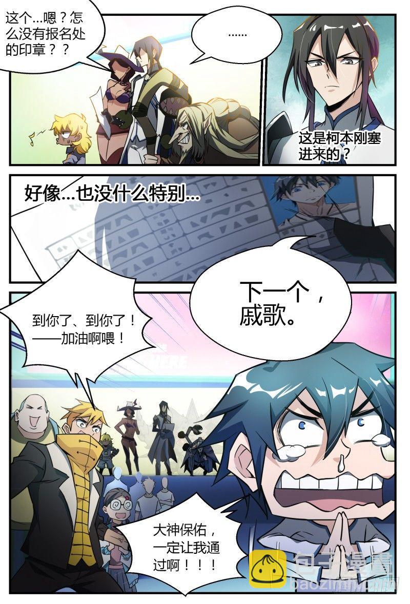 超神靈主 - 29話.不尋常的新人（上） - 1