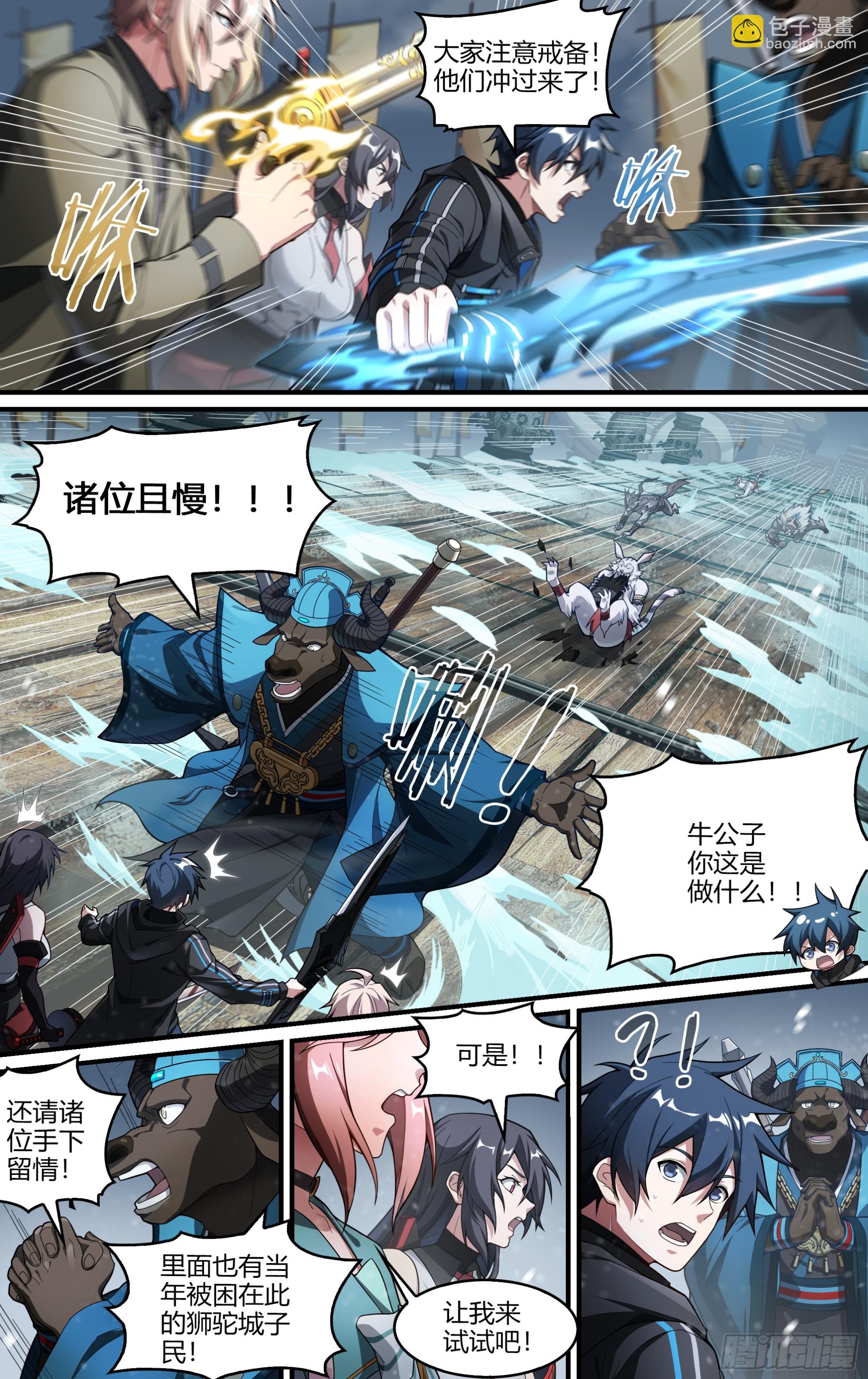 超神靈主 - 287話.開啓！萬妖之門（4） - 4