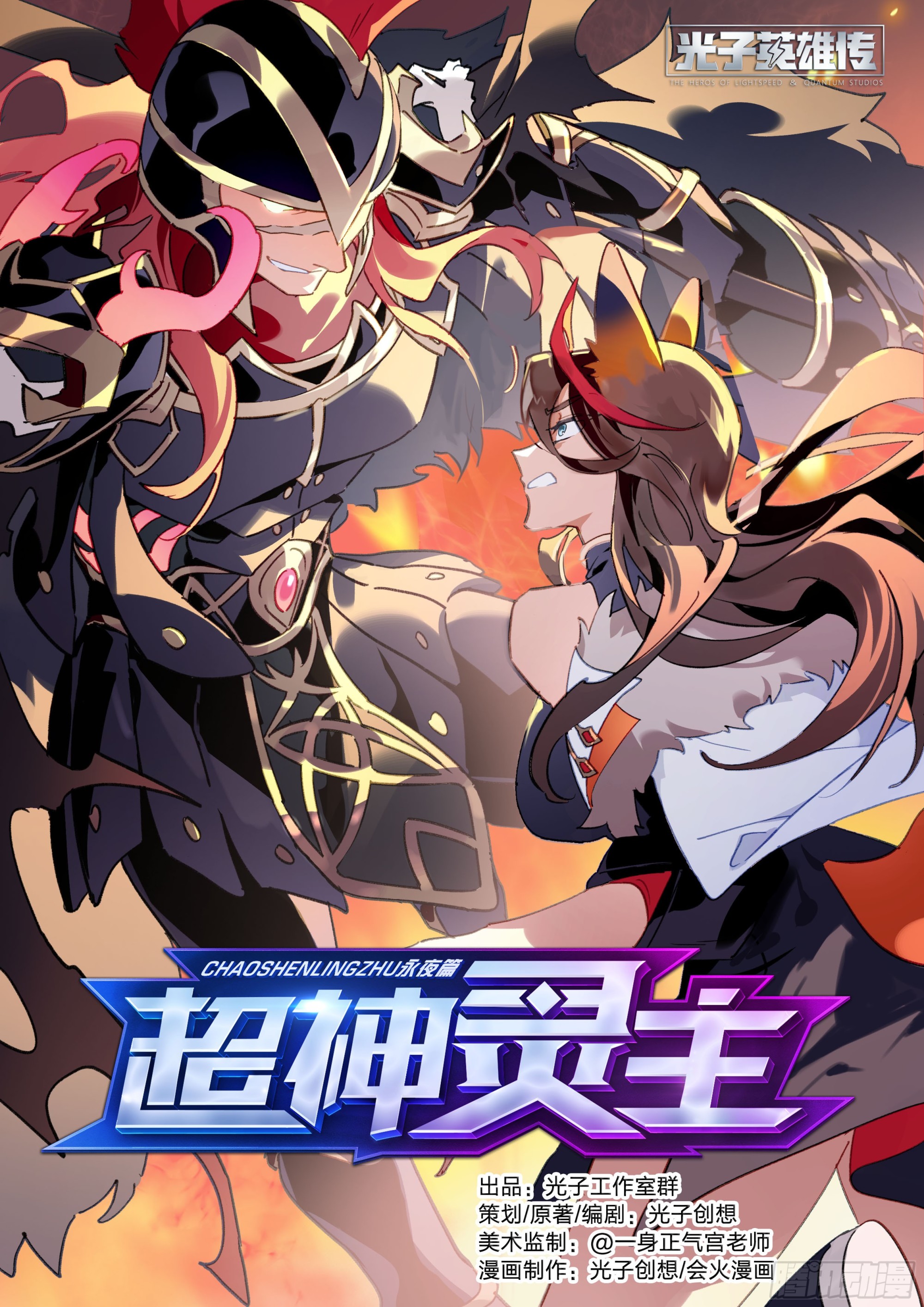 超神靈主 - 295話.血色回憶（4） - 1