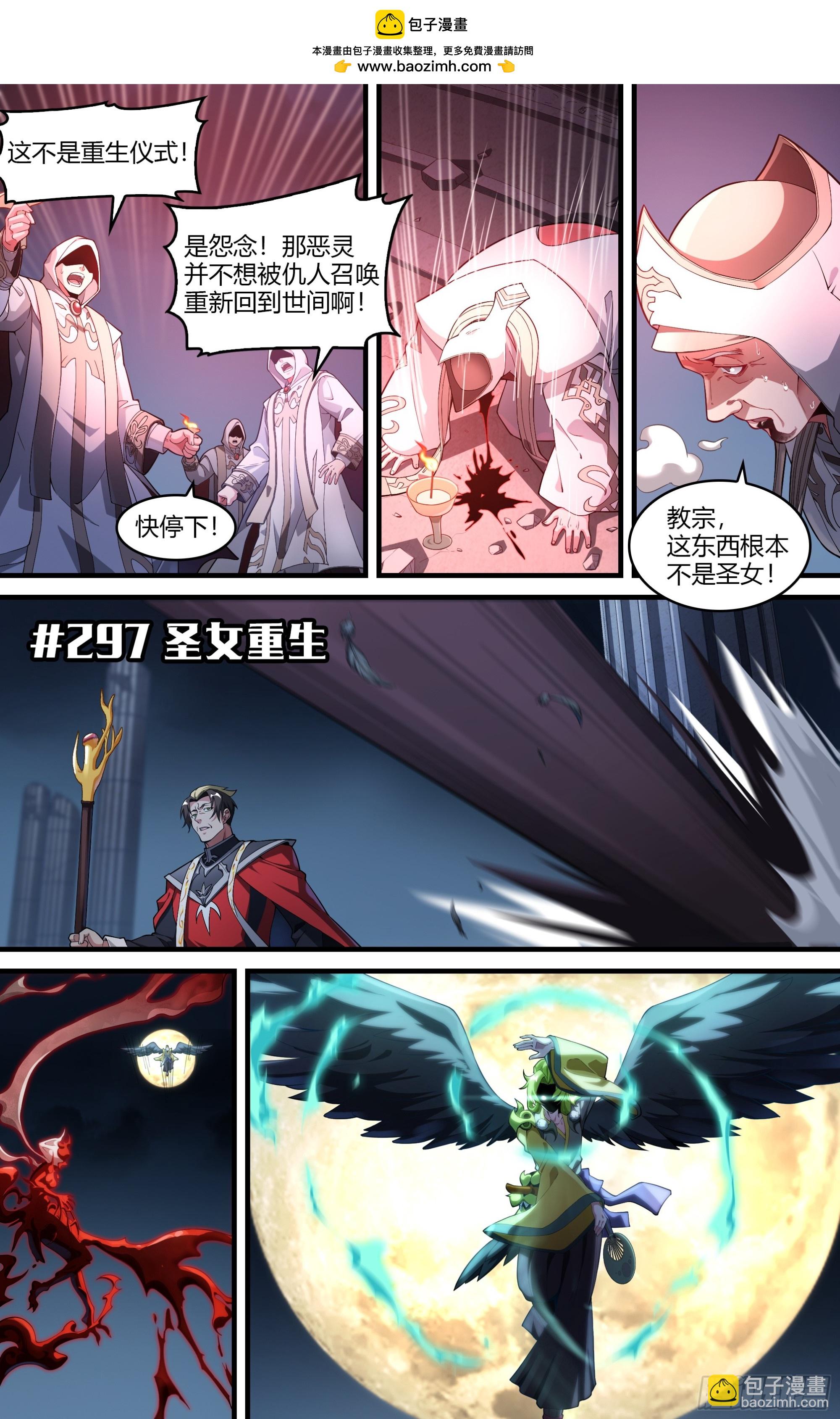 超神靈主 - 297話.聖女重生 - 2