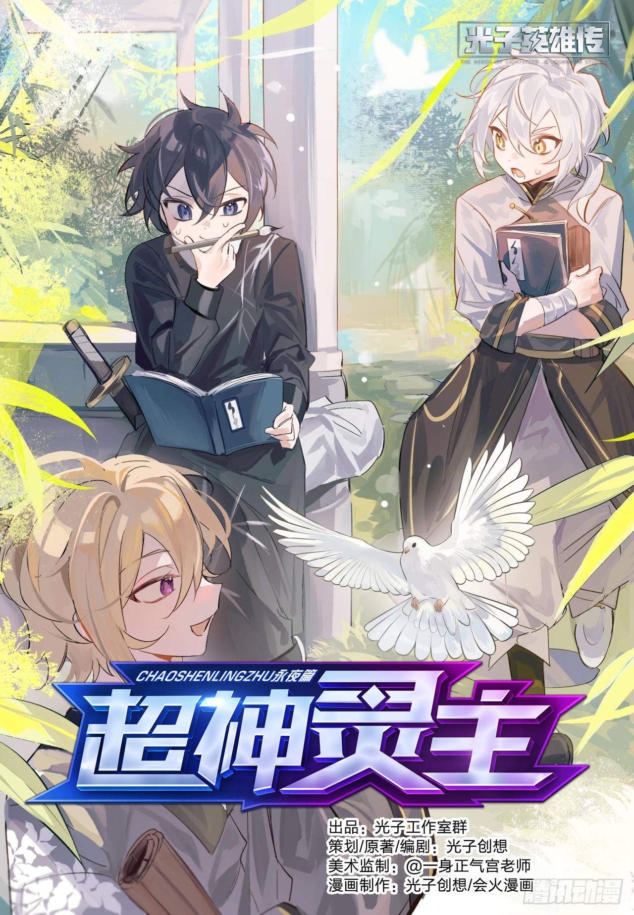 超神靈主 - 299話.突如！萬妖之門（2） - 1