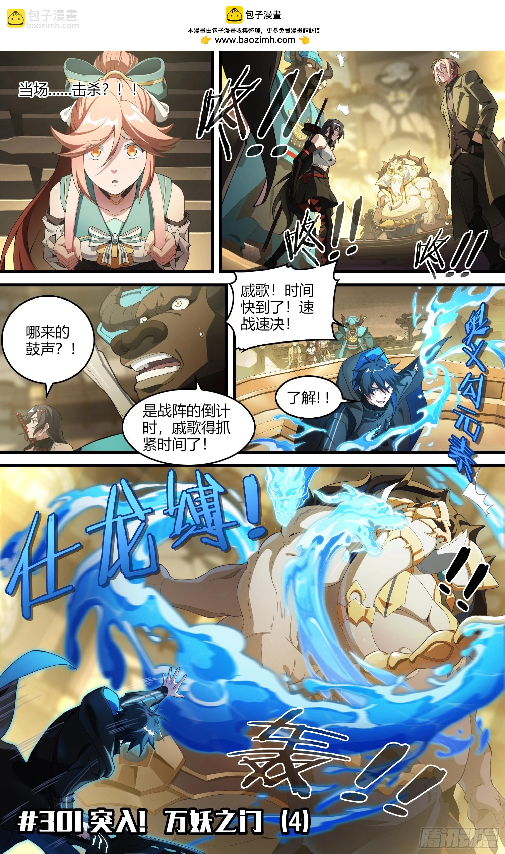 超神靈主 - 301話.突入！萬妖之門（4） - 2