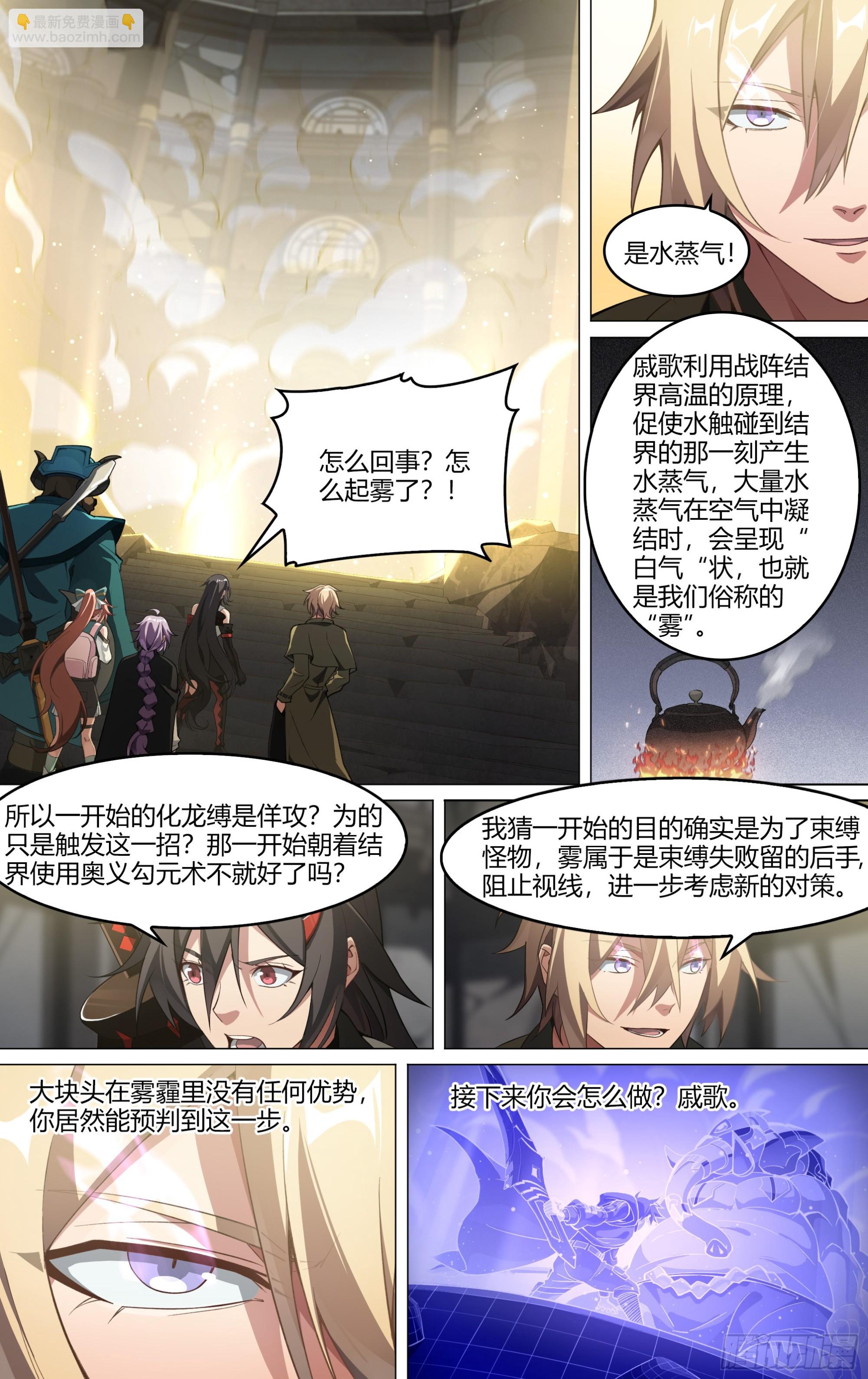 超神靈主 - 301話.突入！萬妖之門（4） - 1