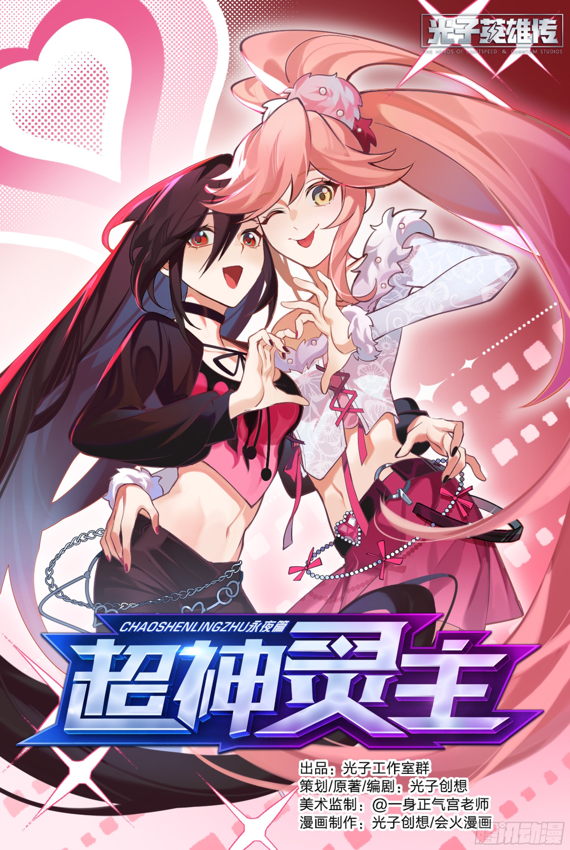 超神靈主 - 302話.誅心戰陣（1） - 1