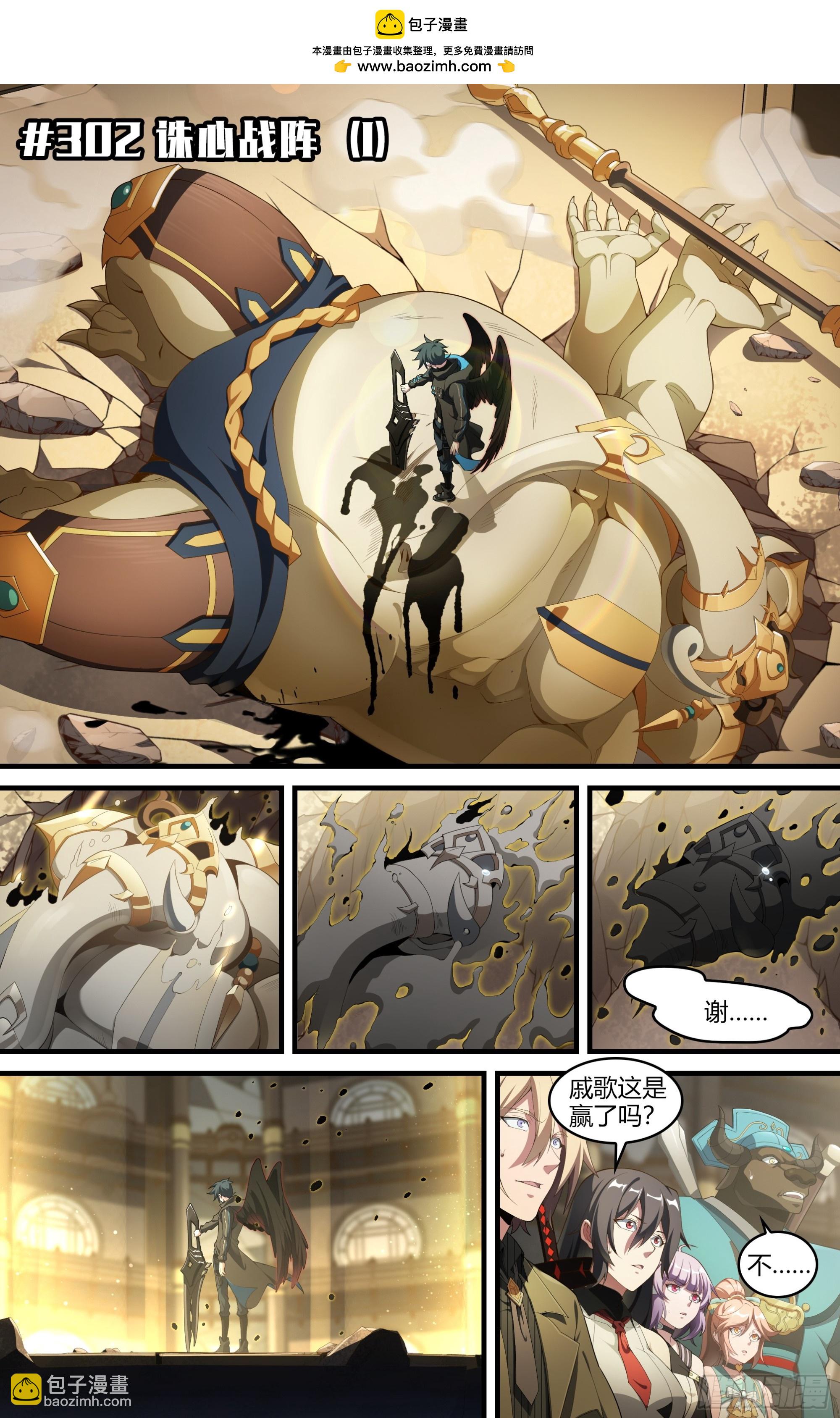 超神靈主 - 302話.誅心戰陣（1） - 2