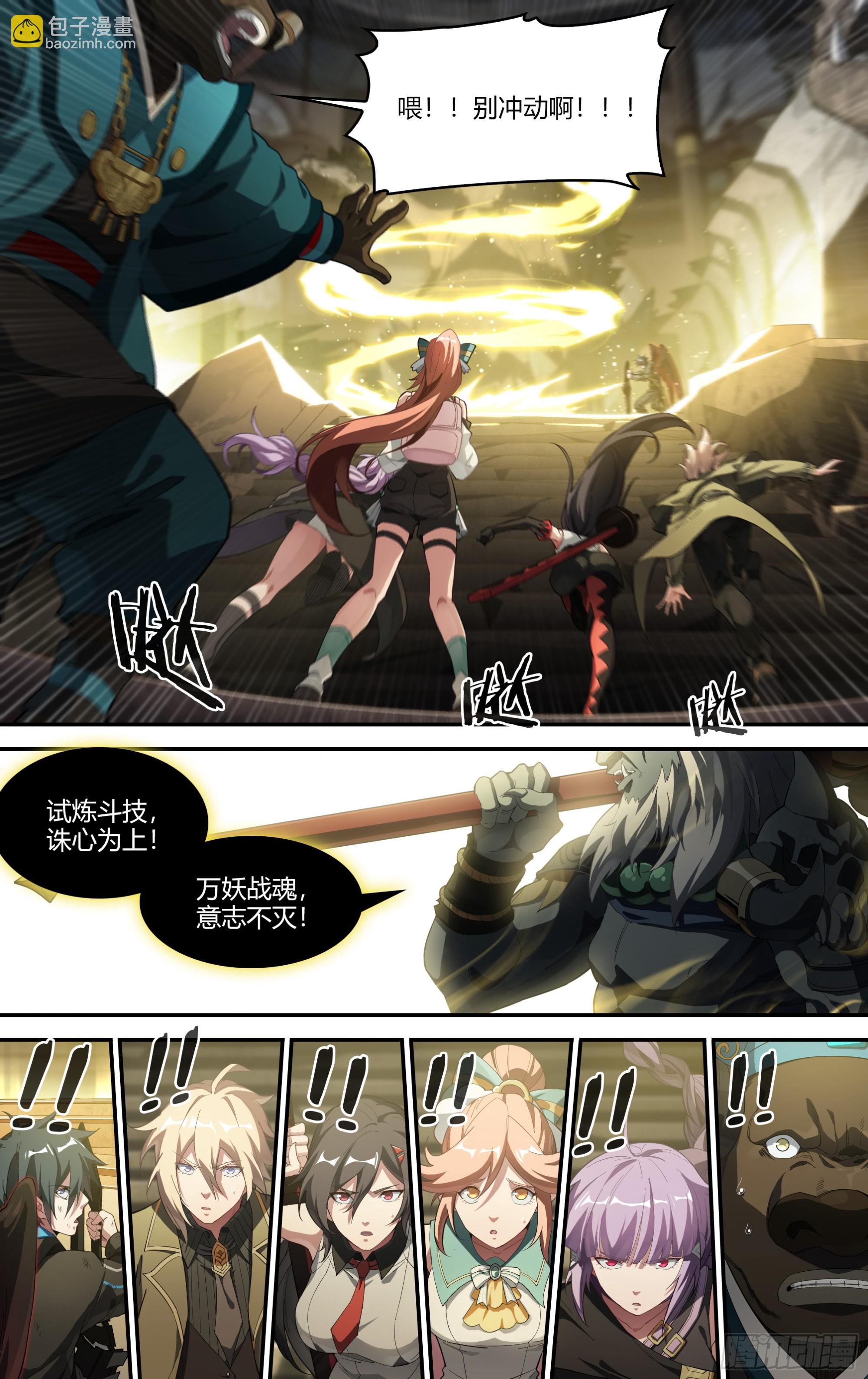 超神靈主 - 302話.誅心戰陣（1） - 2