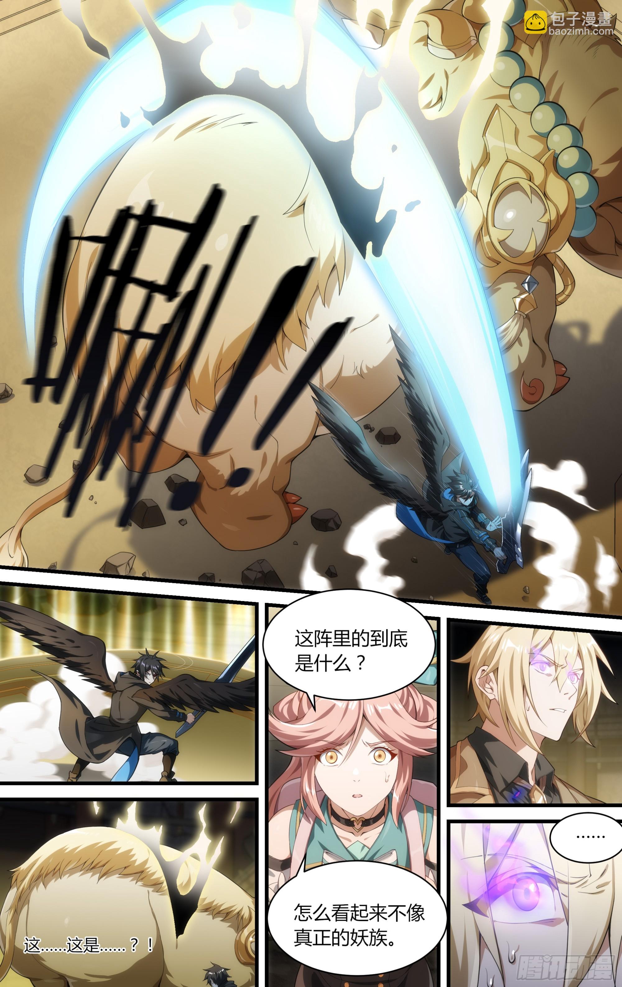 超神靈主 - 302話.誅心戰陣（1） - 2