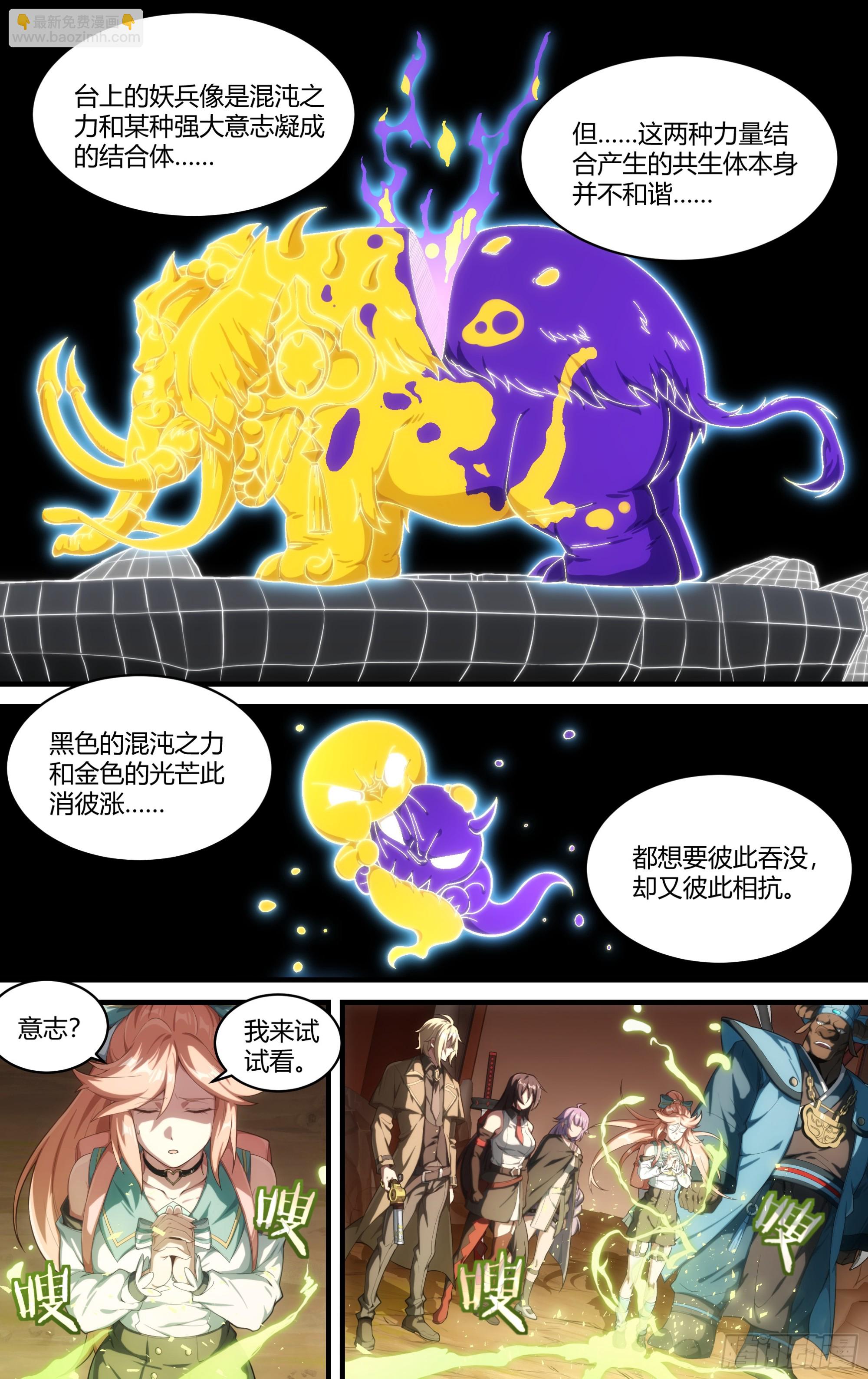 超神靈主 - 302話.誅心戰陣（1） - 3