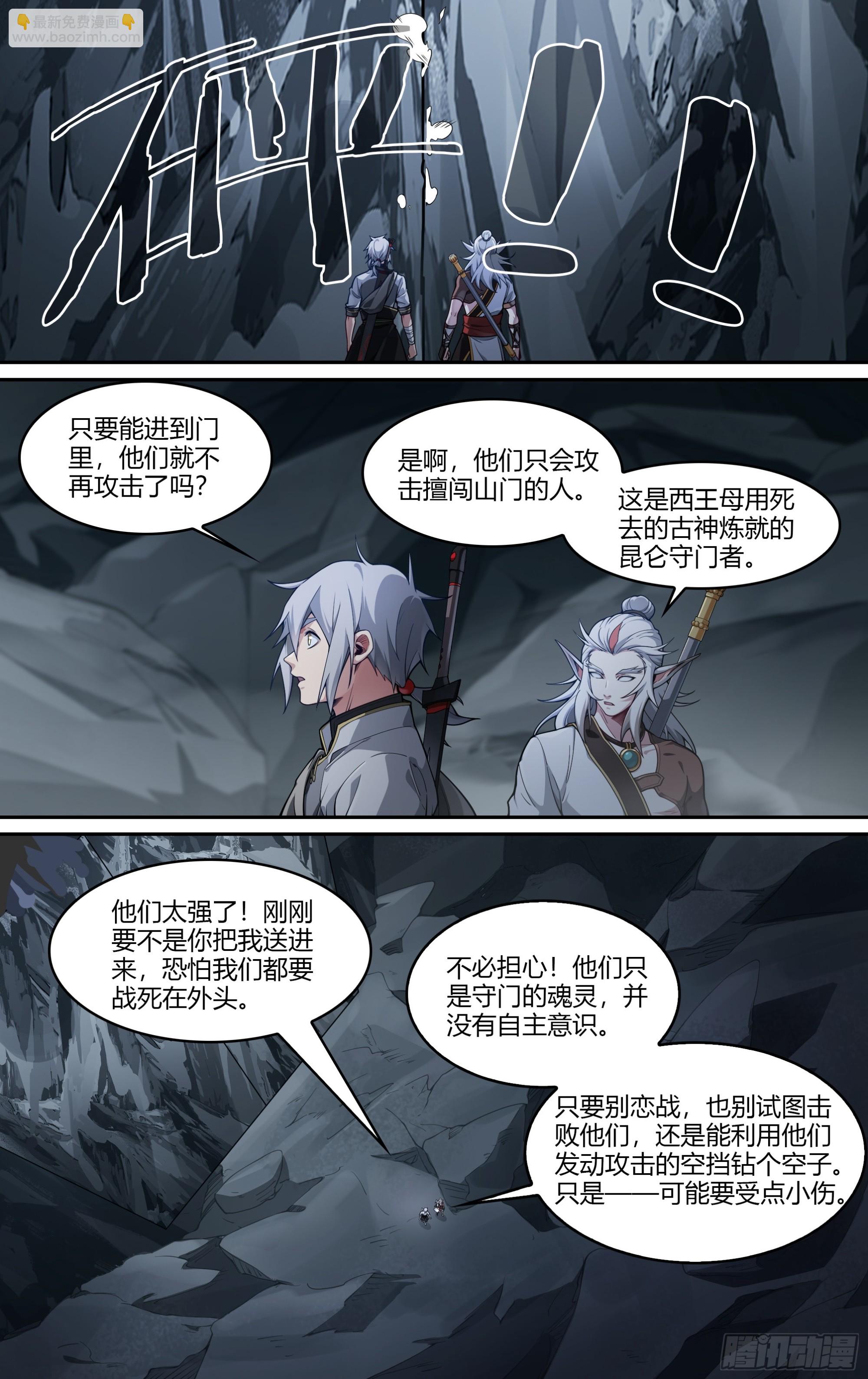 超神靈主 - 305話.恐懼·無懼（1） - 4