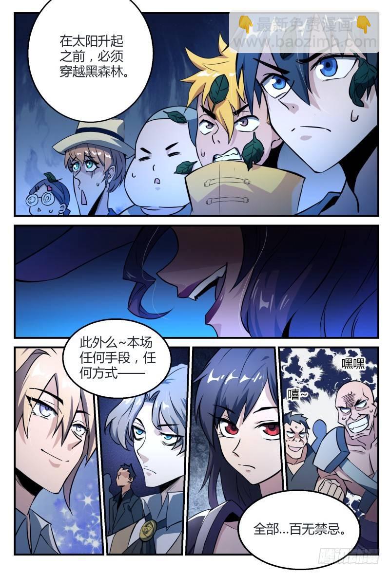 超神靈主 - 31話.深夜叫醒服務 - 2