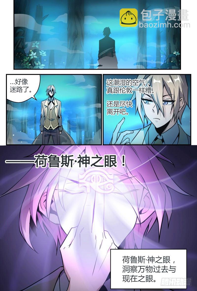 超神靈主 - 31話.深夜叫醒服務 - 5