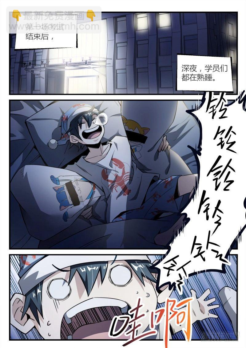 超神靈主 - 31話.深夜叫醒服務 - 2