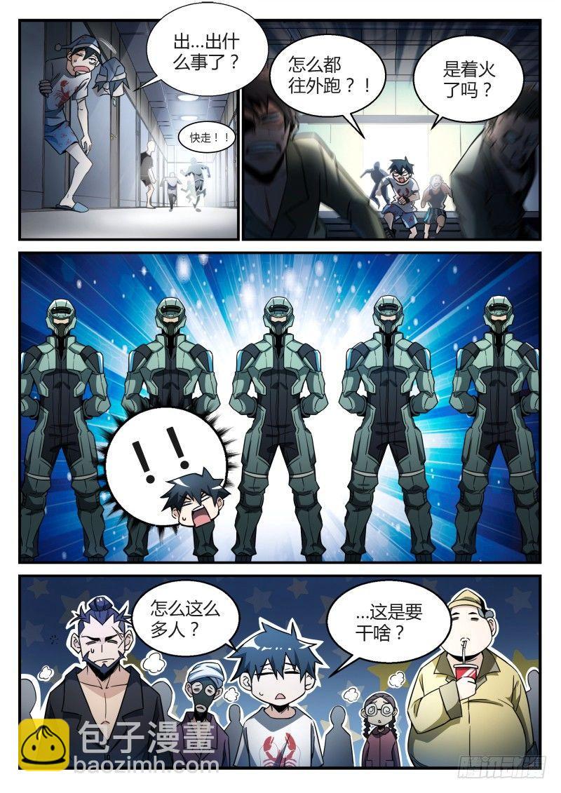 超神靈主 - 31話.深夜叫醒服務 - 3