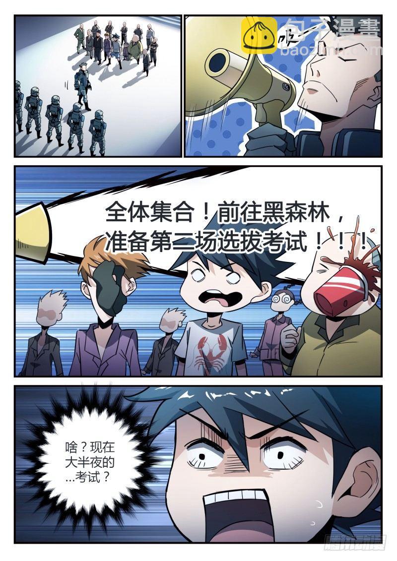 超神靈主 - 31話.深夜叫醒服務 - 4