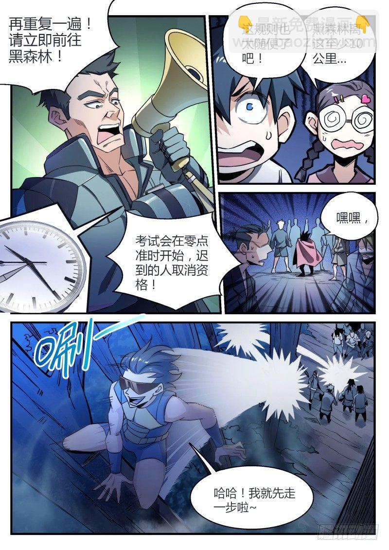 超神靈主 - 31話.深夜叫醒服務 - 5