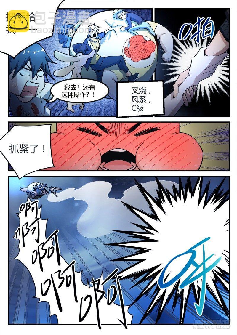 超神靈主 - 31話.深夜叫醒服務 - 2
