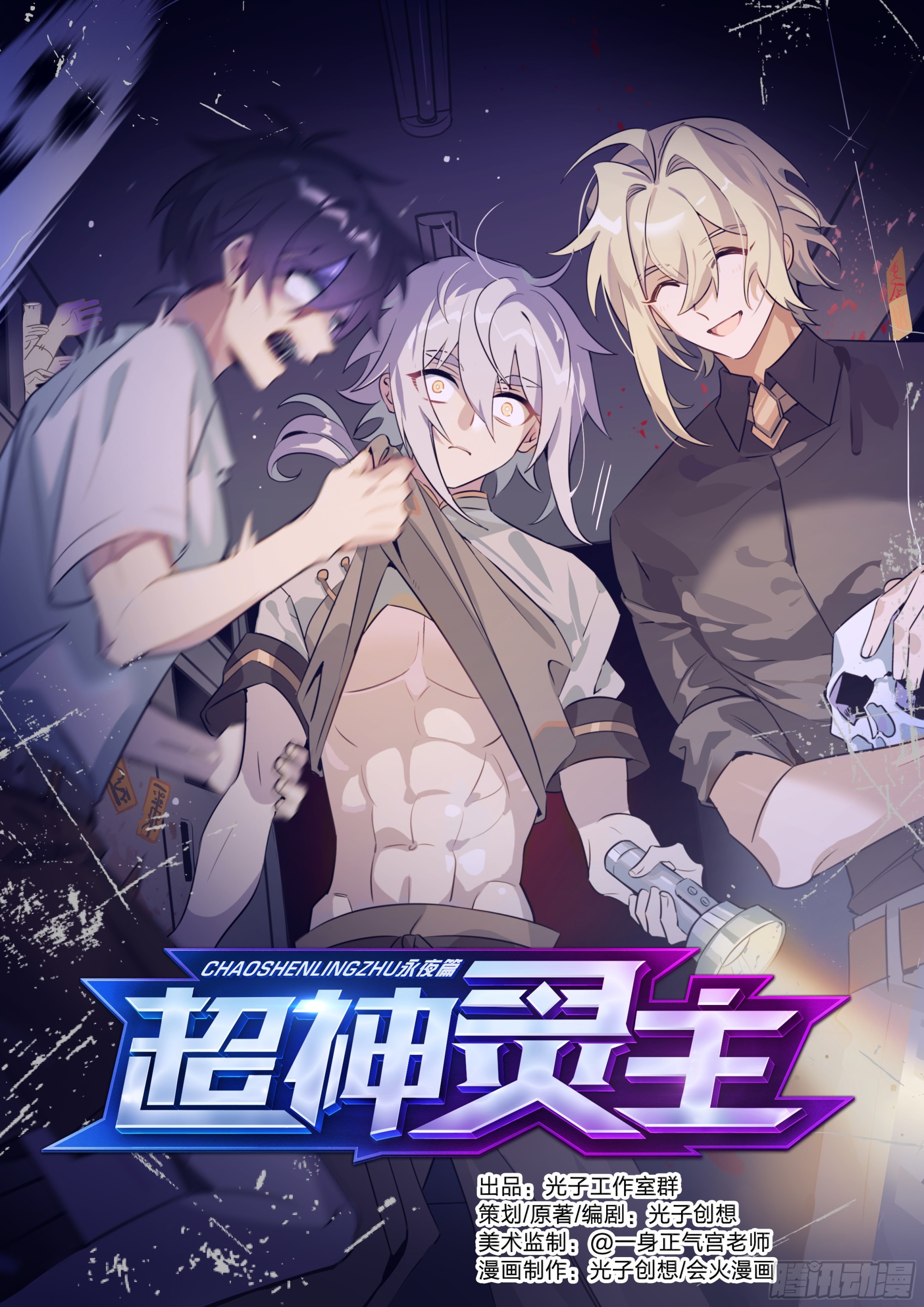 超神靈主 - 309話.心火重逢（1） - 1