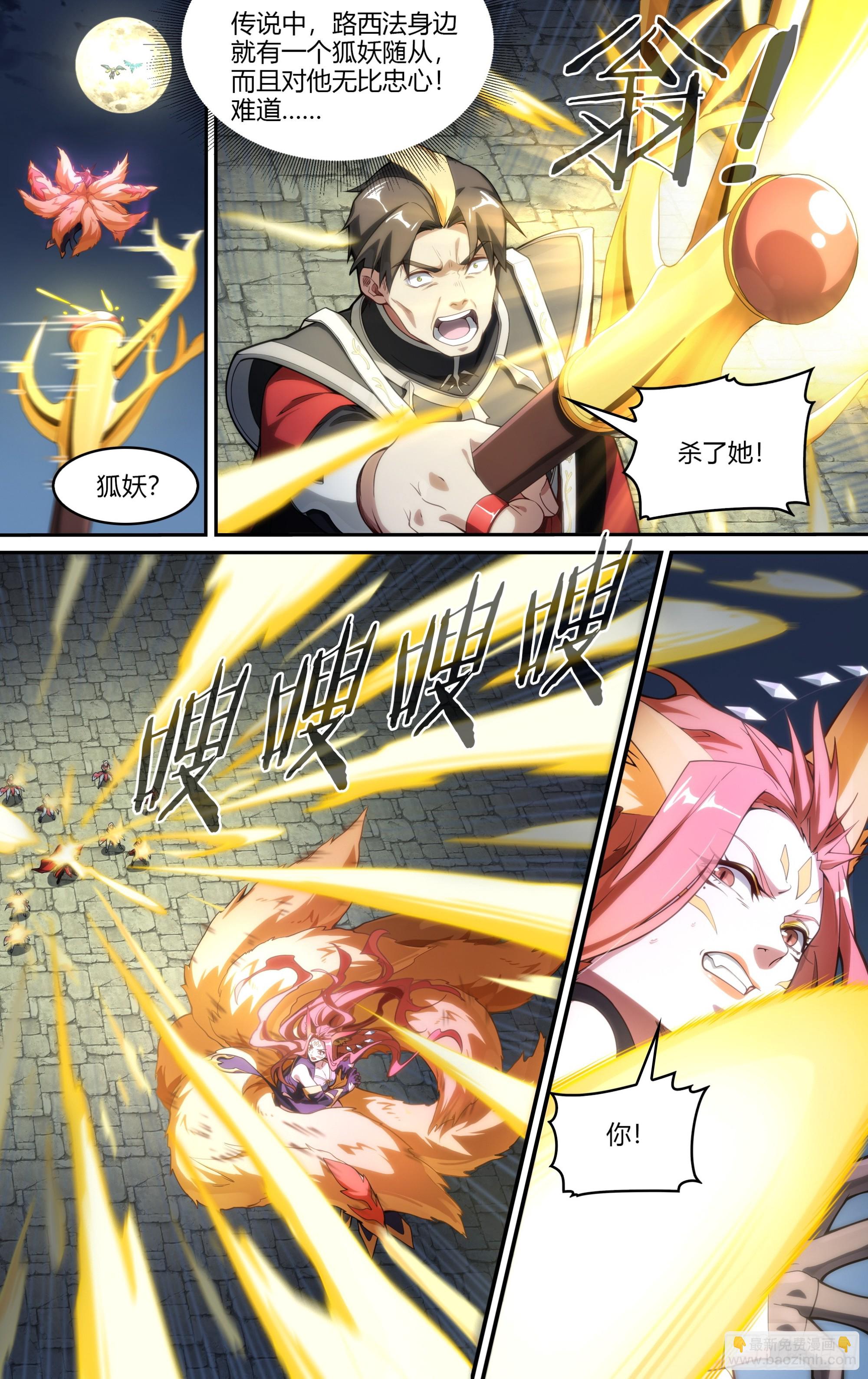 超神靈主 - 309話.心火重逢（1） - 4