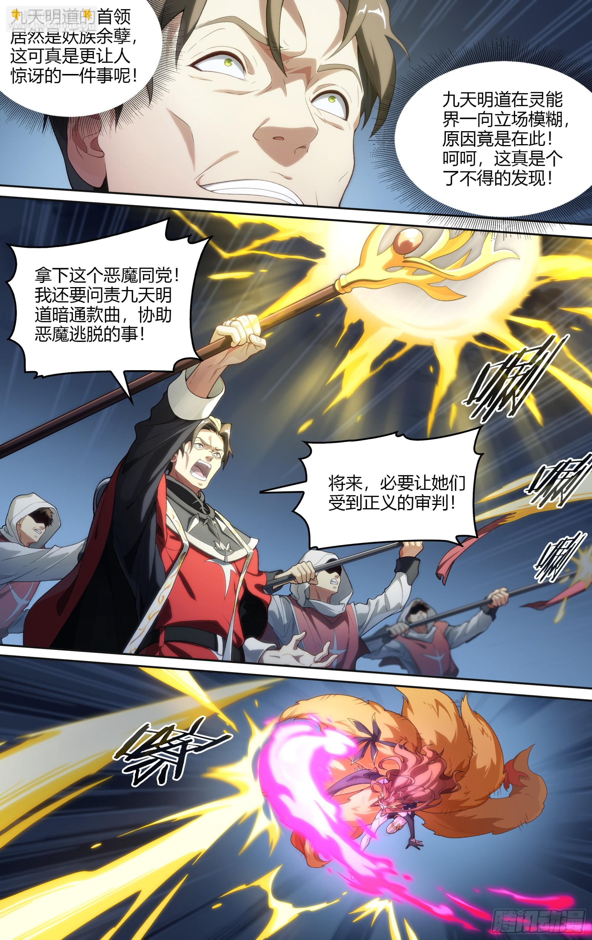 超神靈主 - 309話.心火重逢（1） - 1