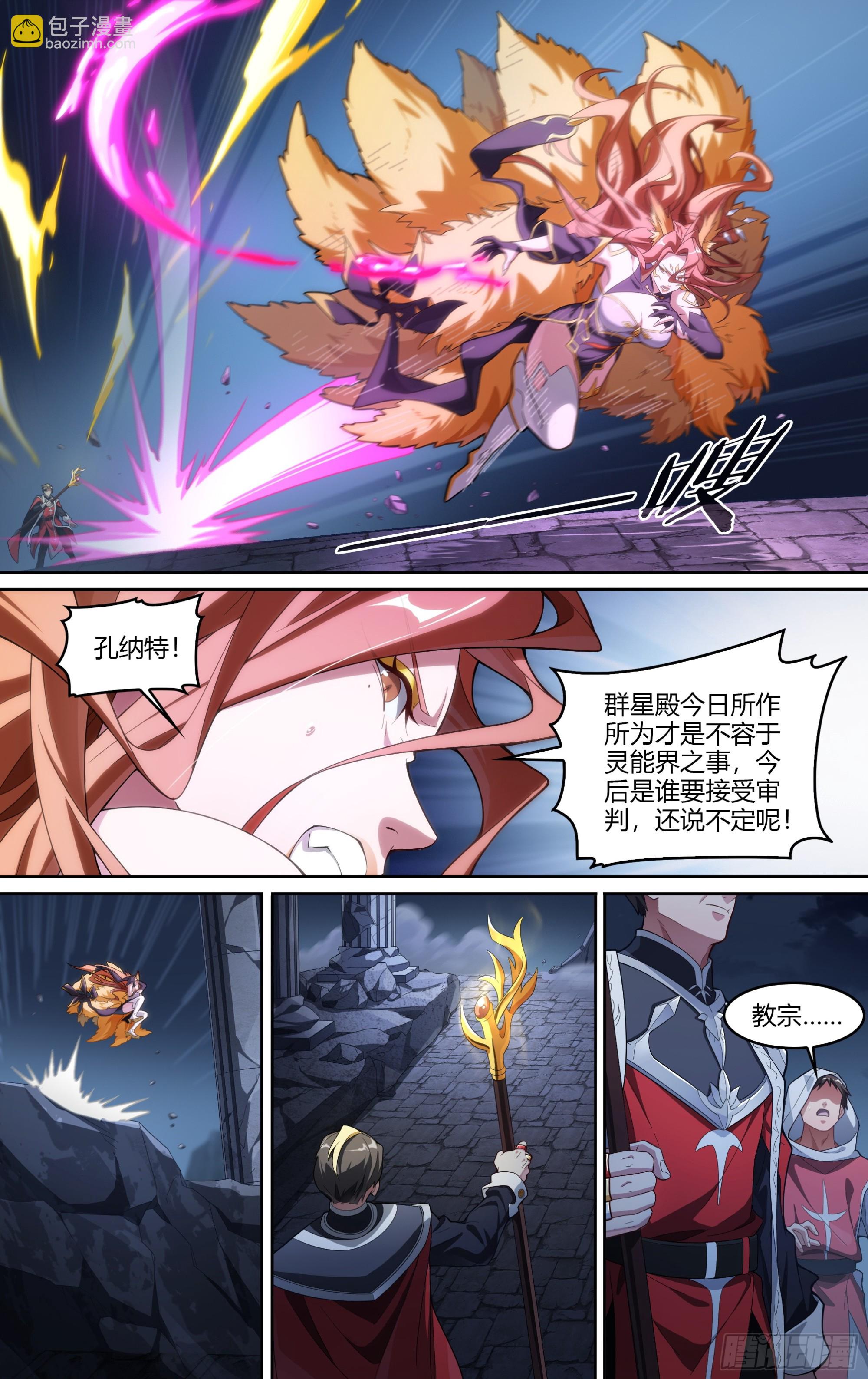 超神靈主 - 309話.心火重逢（1） - 2