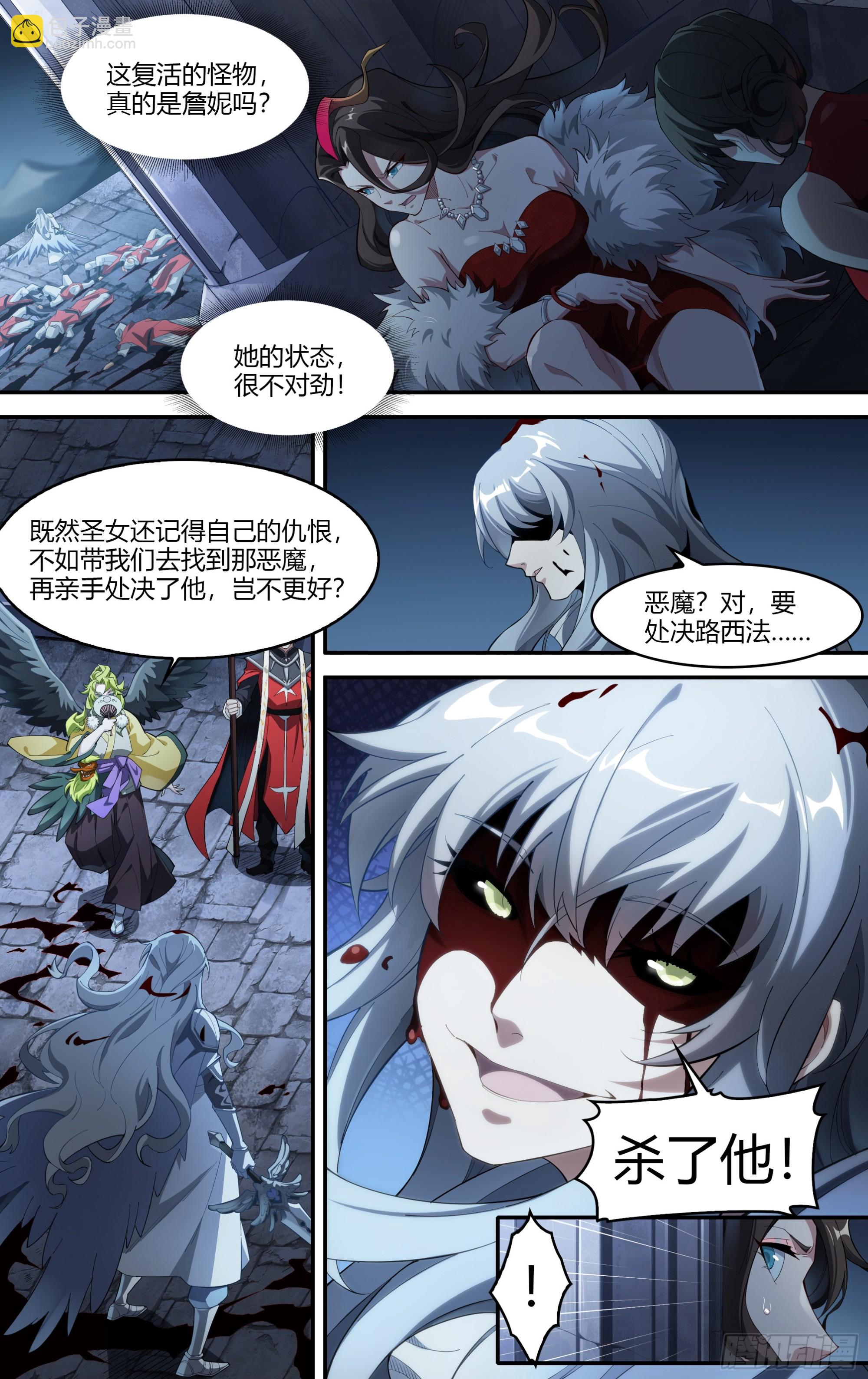 超神靈主 - 309話.心火重逢（1） - 3