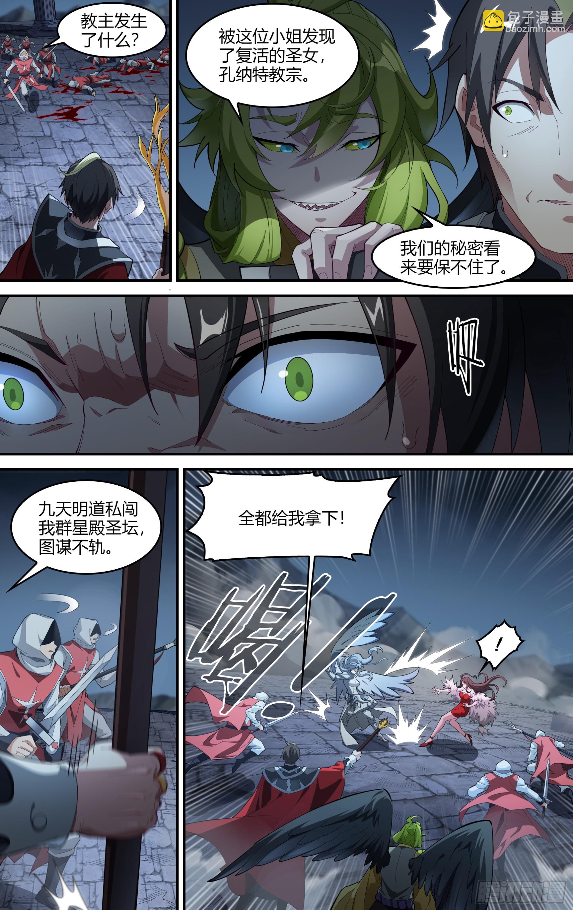 超神靈主 - 309話.心火重逢（1） - 4