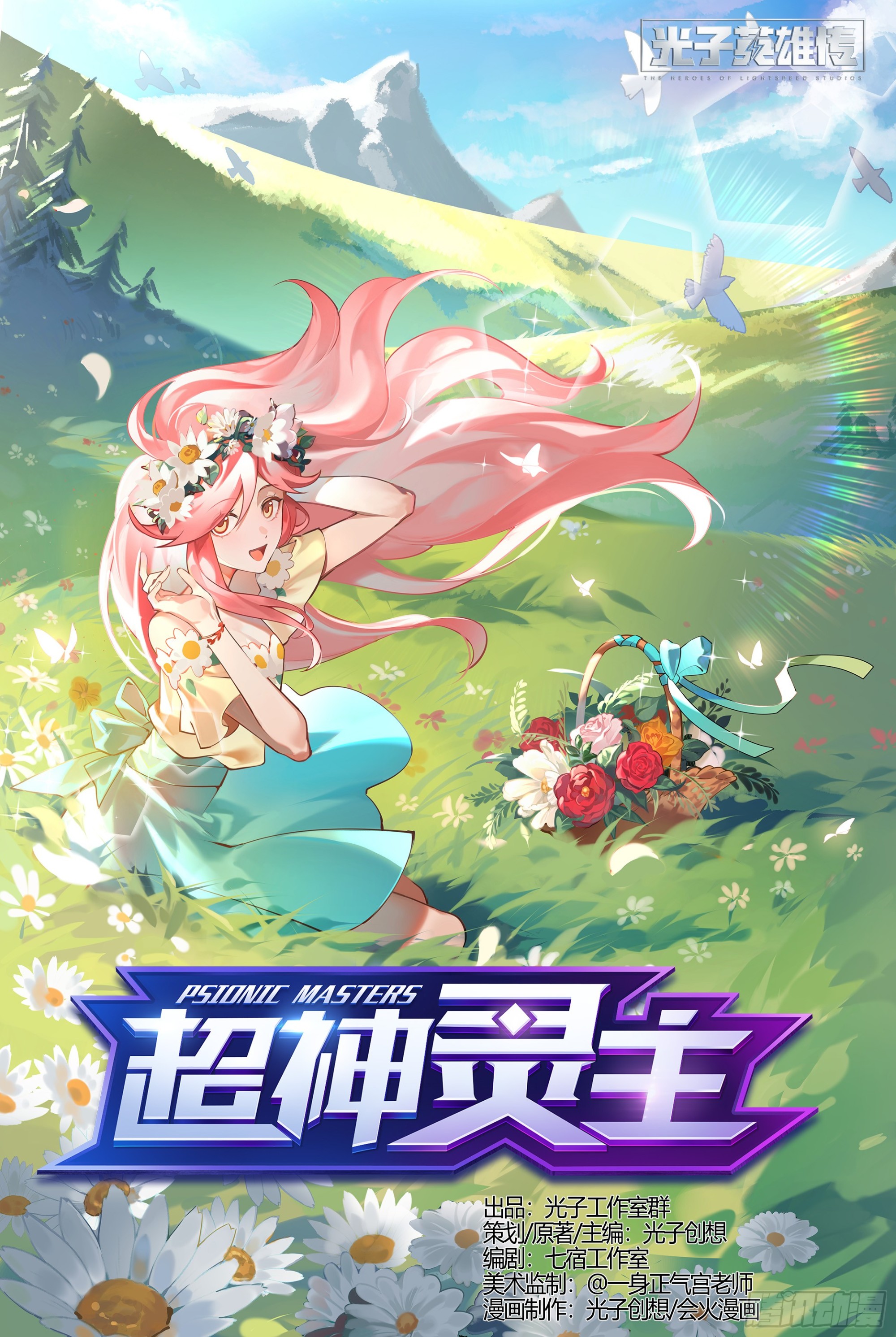 超神靈主 - 311話.心火重逢（3） - 1