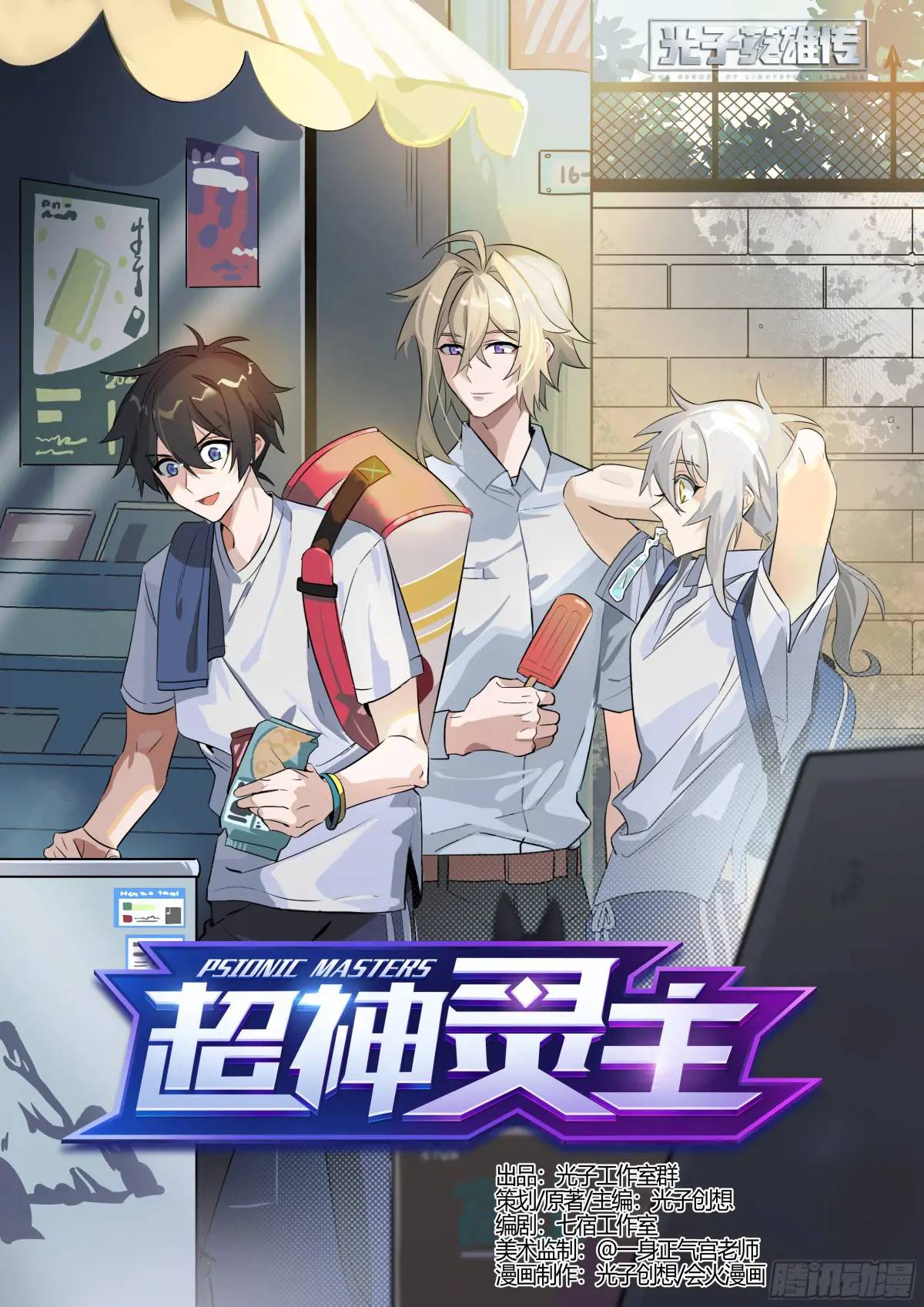 超神靈主 - 313話.奧義·心火相應（2） - 1