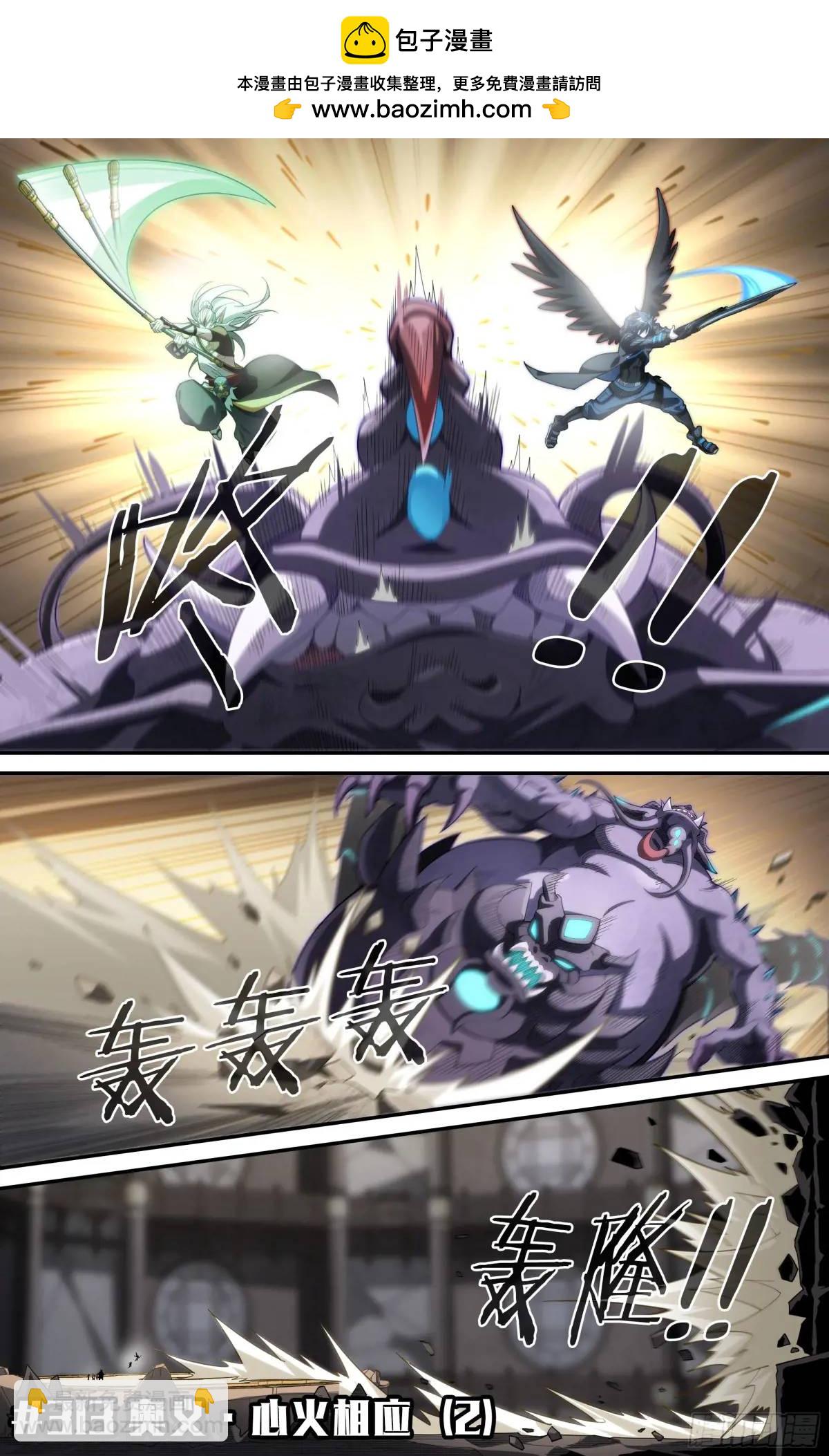 超神靈主 - 313話.奧義·心火相應（2） - 2