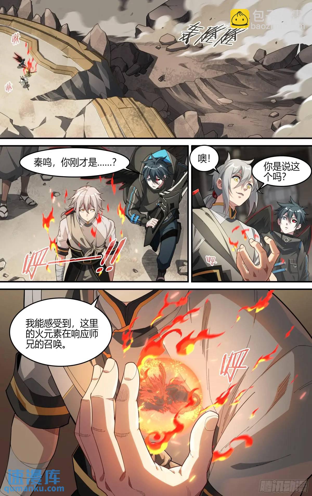 超神靈主 - 313話.奧義·心火相應（2） - 3