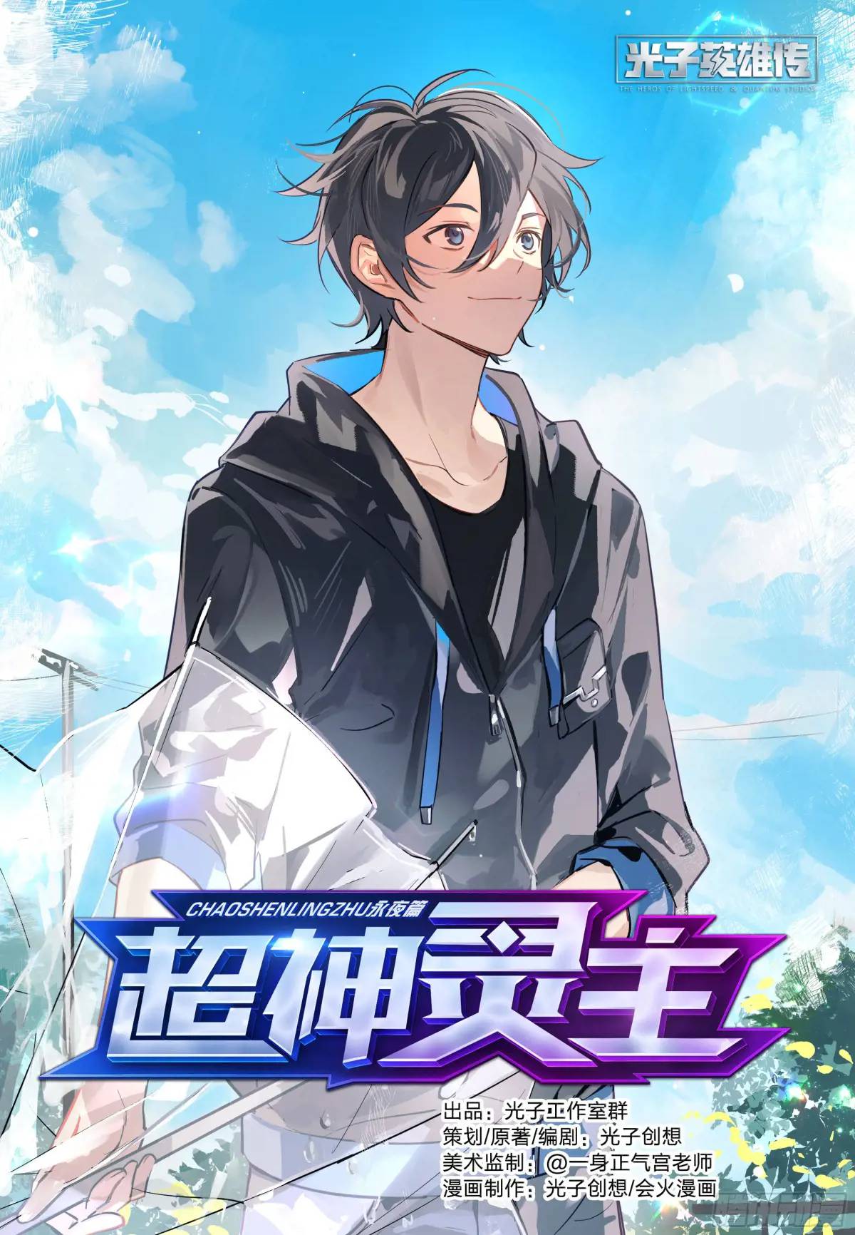 超神靈主 - 315話.最後的封印（1） - 1