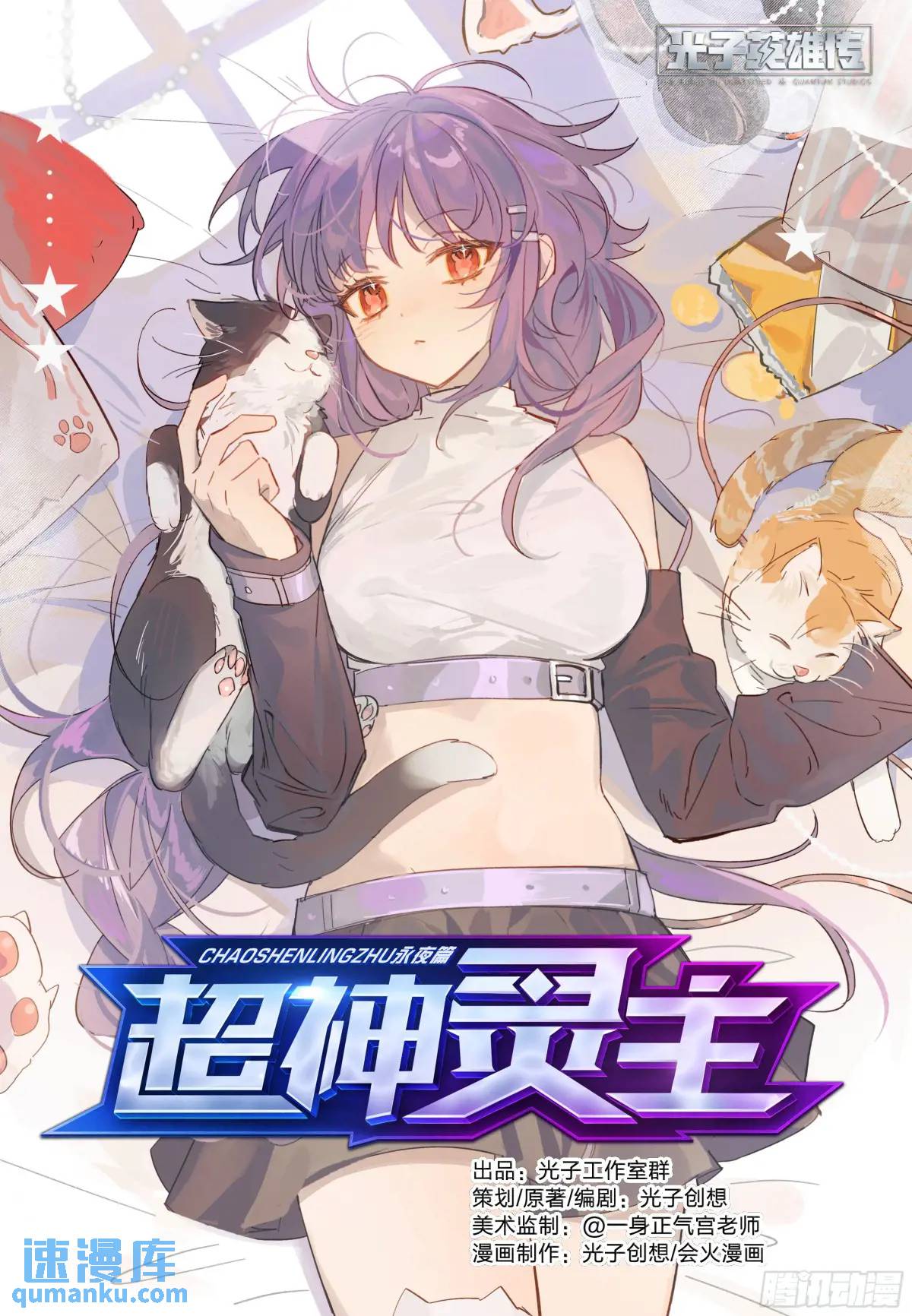 超神靈主 - 317話.熊本之謀（1） - 1