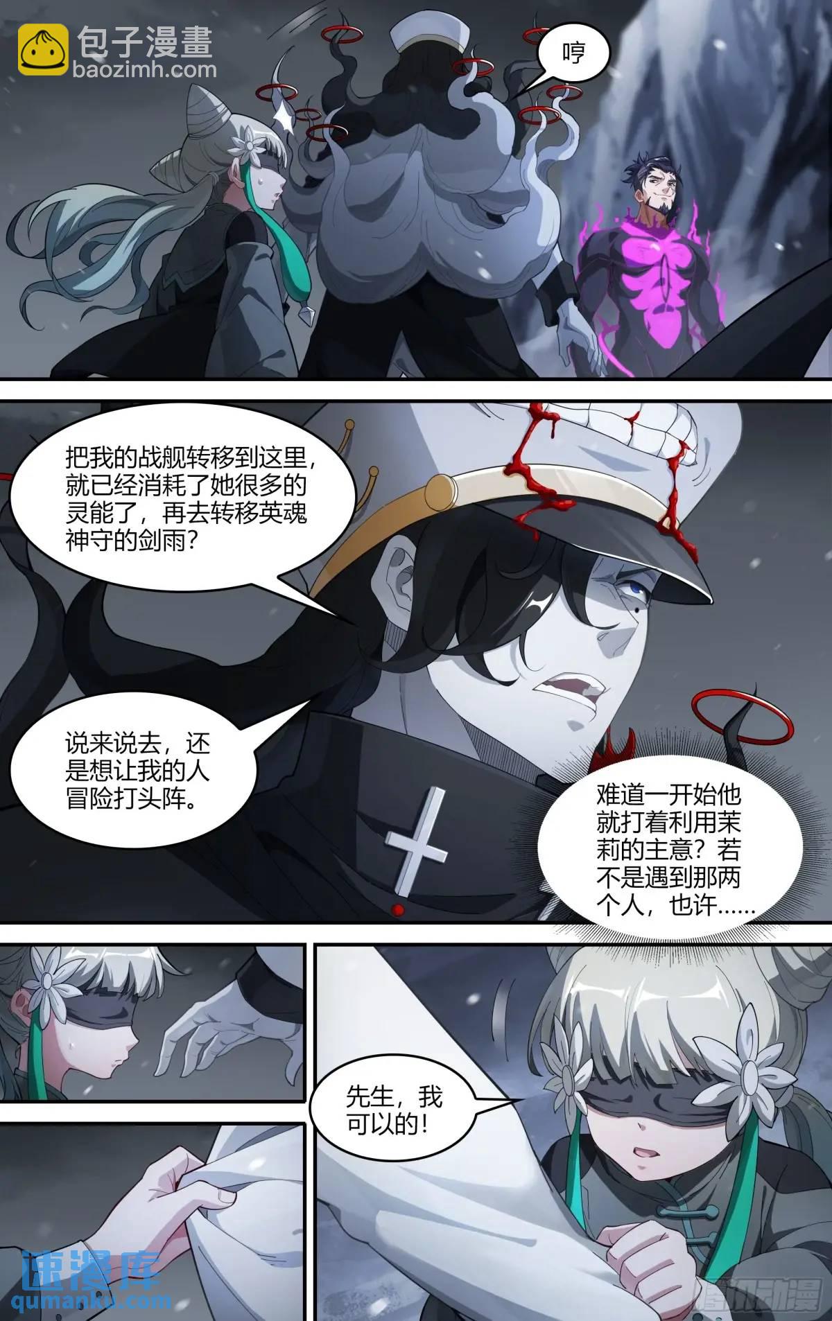 超神靈主 - 317話.熊本之謀（1） - 2