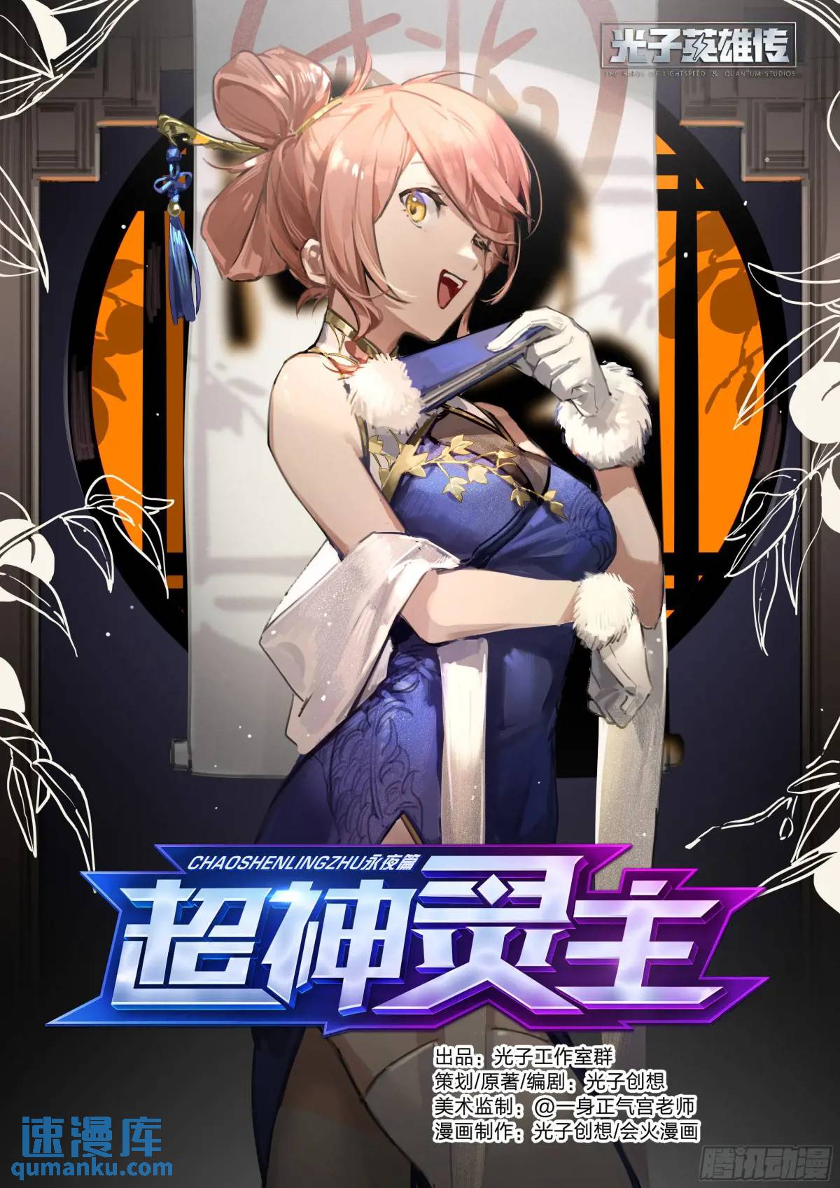 超神靈主 - 319話.最重要的人 - 1