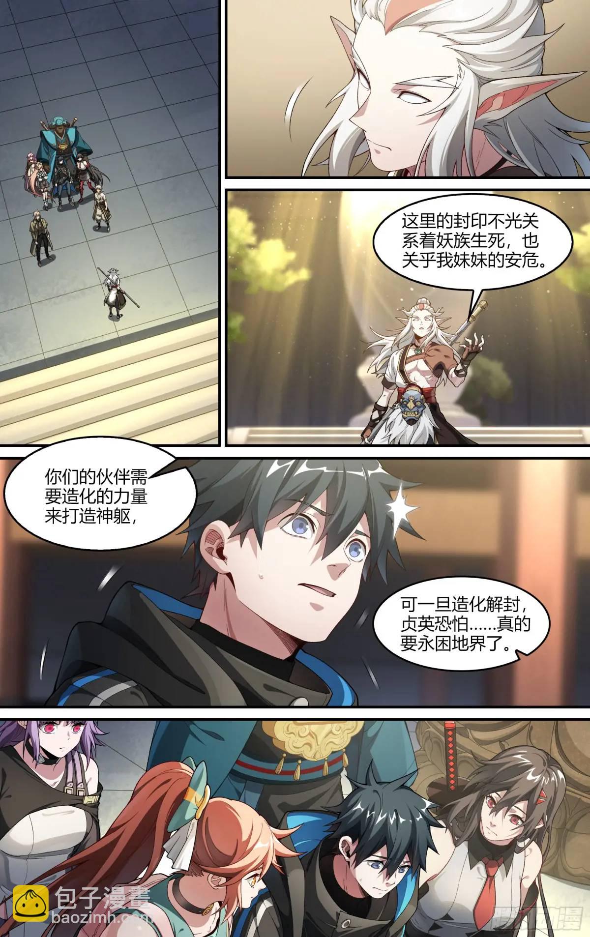 超神靈主 - 319話.最重要的人 - 4